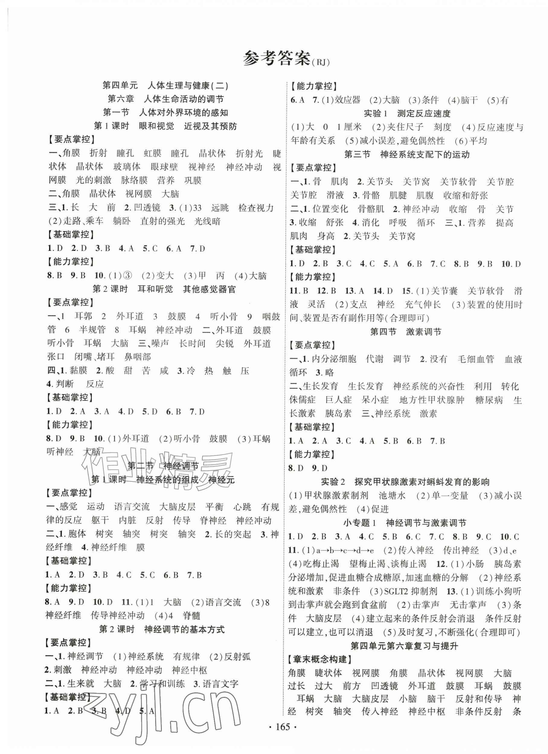 2026年课时掌控八年级生物全一册人教版&nbsp;第1页