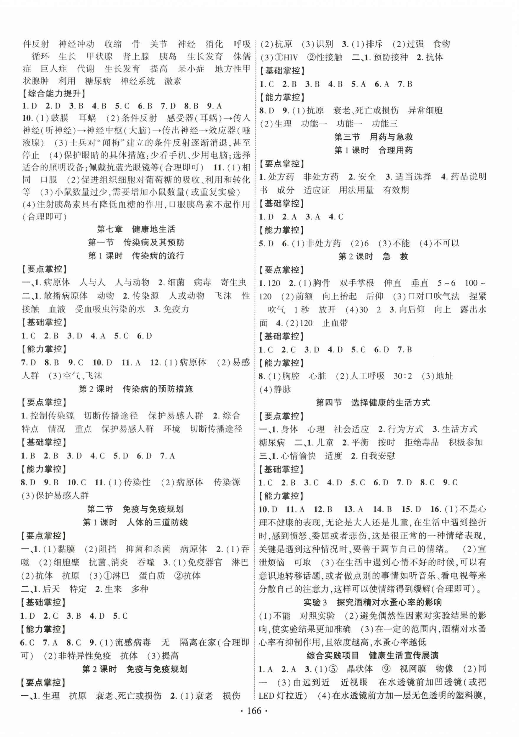 2026年课时掌控八年级生物全一册人教版&nbsp;第2页