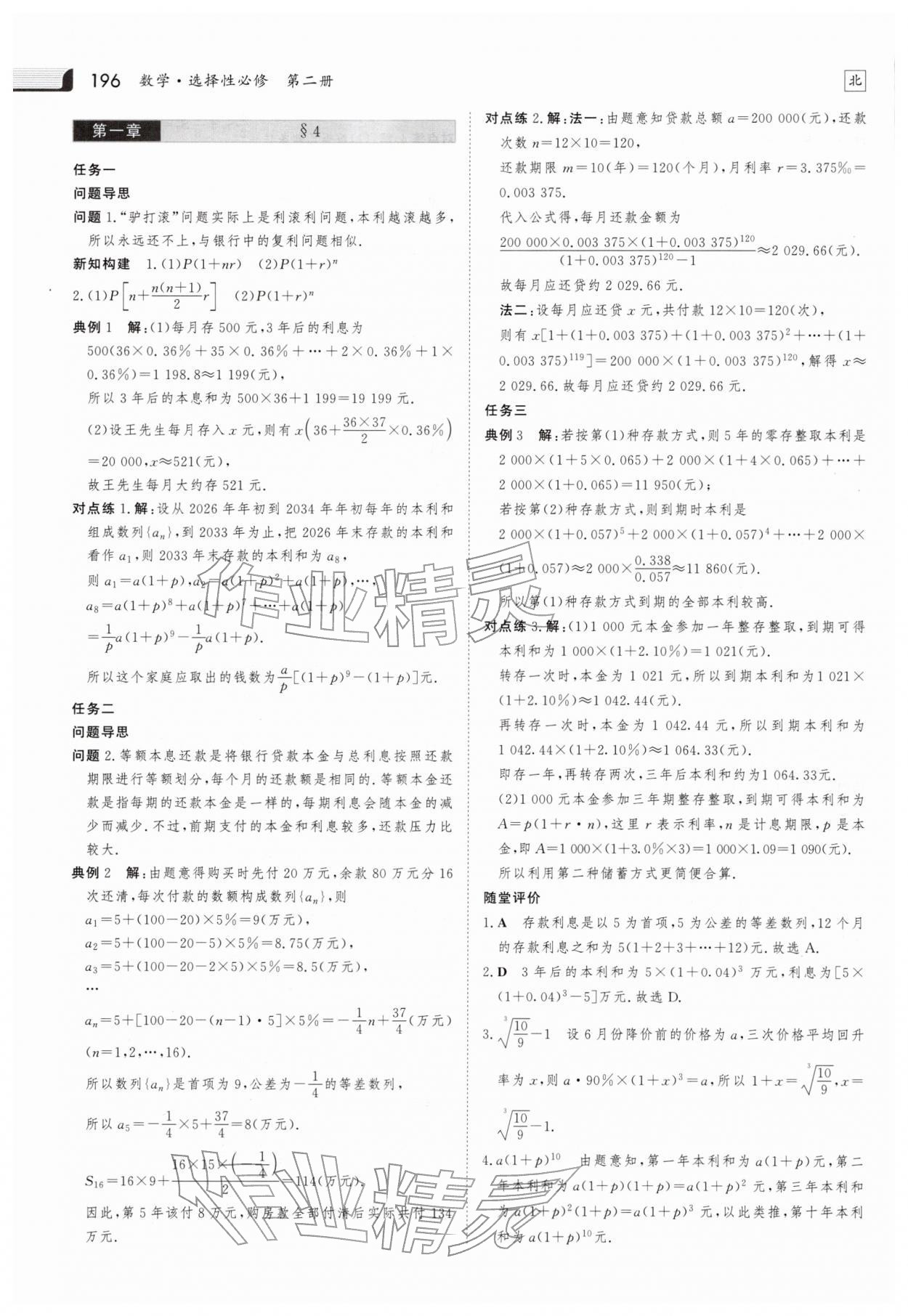 2025年金版新學案高中數學選擇性必修第二冊北師大版 參考答案第17頁