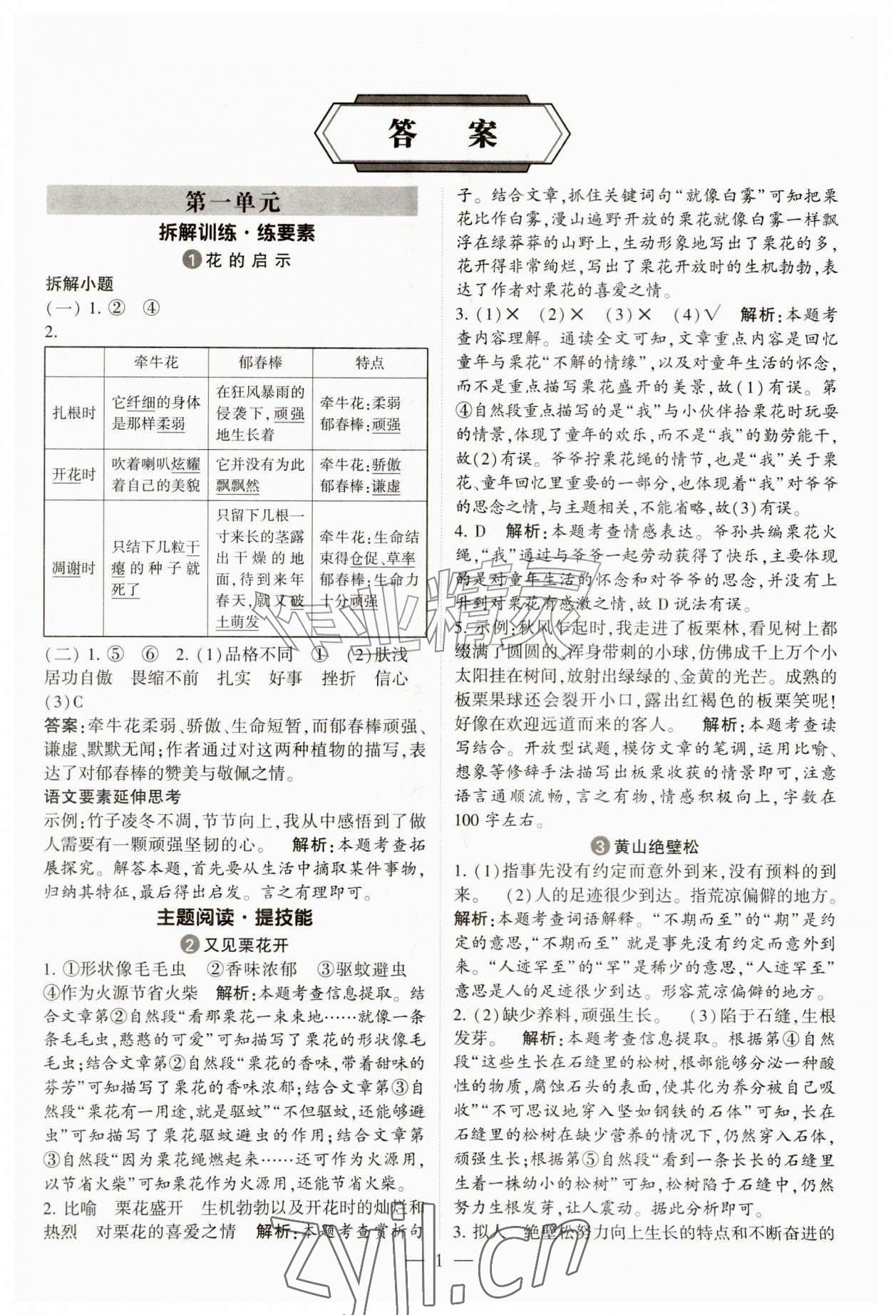 2026年经纶学典学霸同步阅读五年级语文上册人教版&nbsp;参考答案第1页