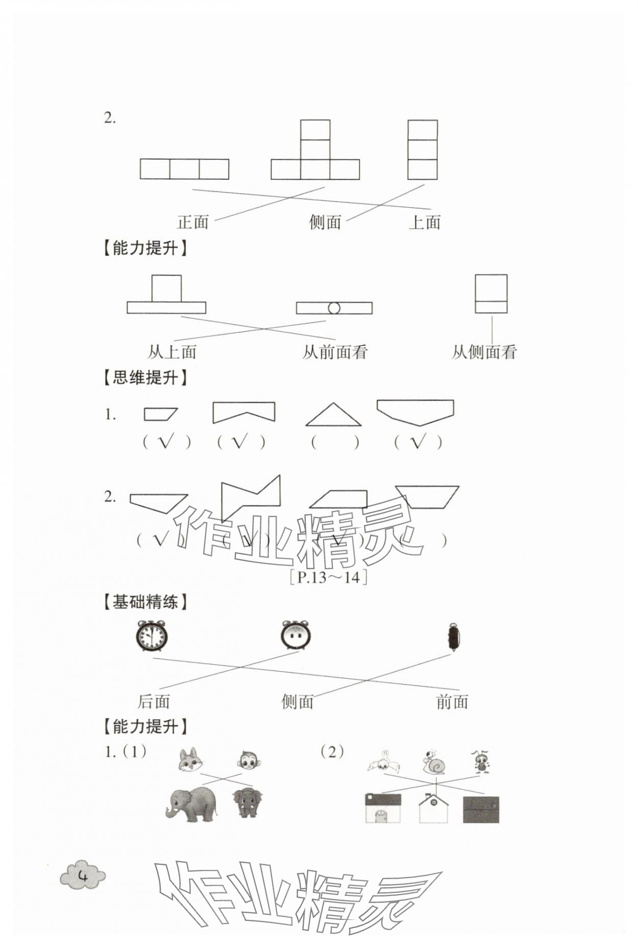 2025年快樂學(xué)習(xí)吧暑假學(xué)與練一年級(jí)數(shù)學(xué)北師大版科學(xué)教科版 第4頁(yè)