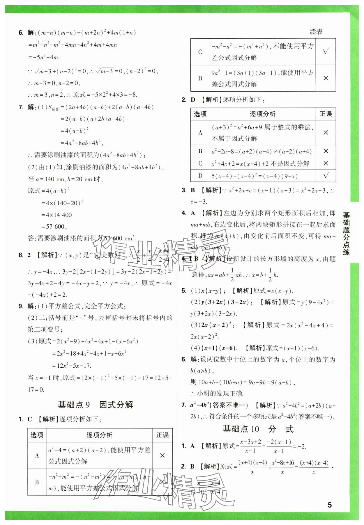 2025年萬唯中考基礎題數學 第5頁