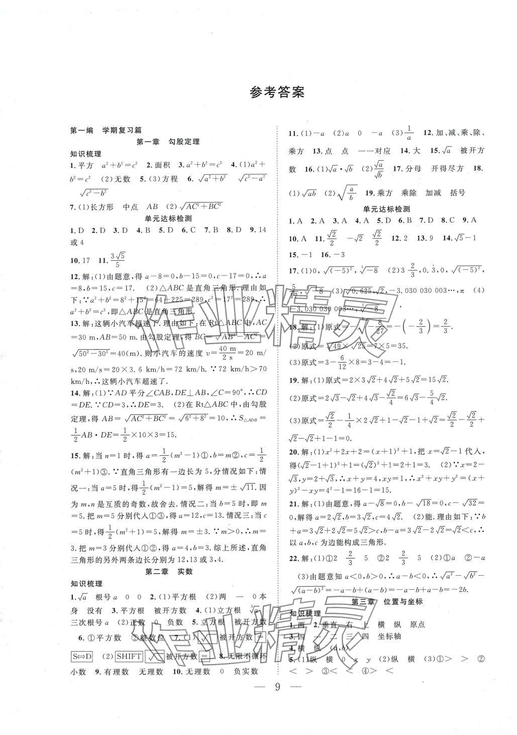 2024年优等生快乐寒假吉林教育出版社八年级数学北师大版 第1页