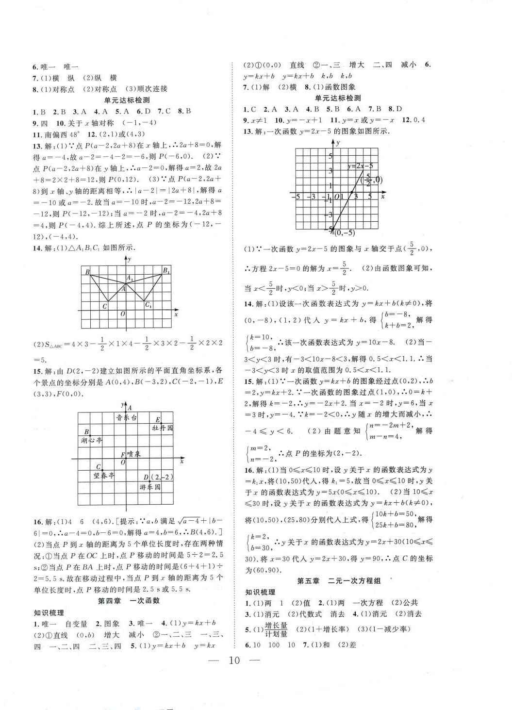 2024年优等生快乐寒假吉林教育出版社八年级数学北师大版 第2页