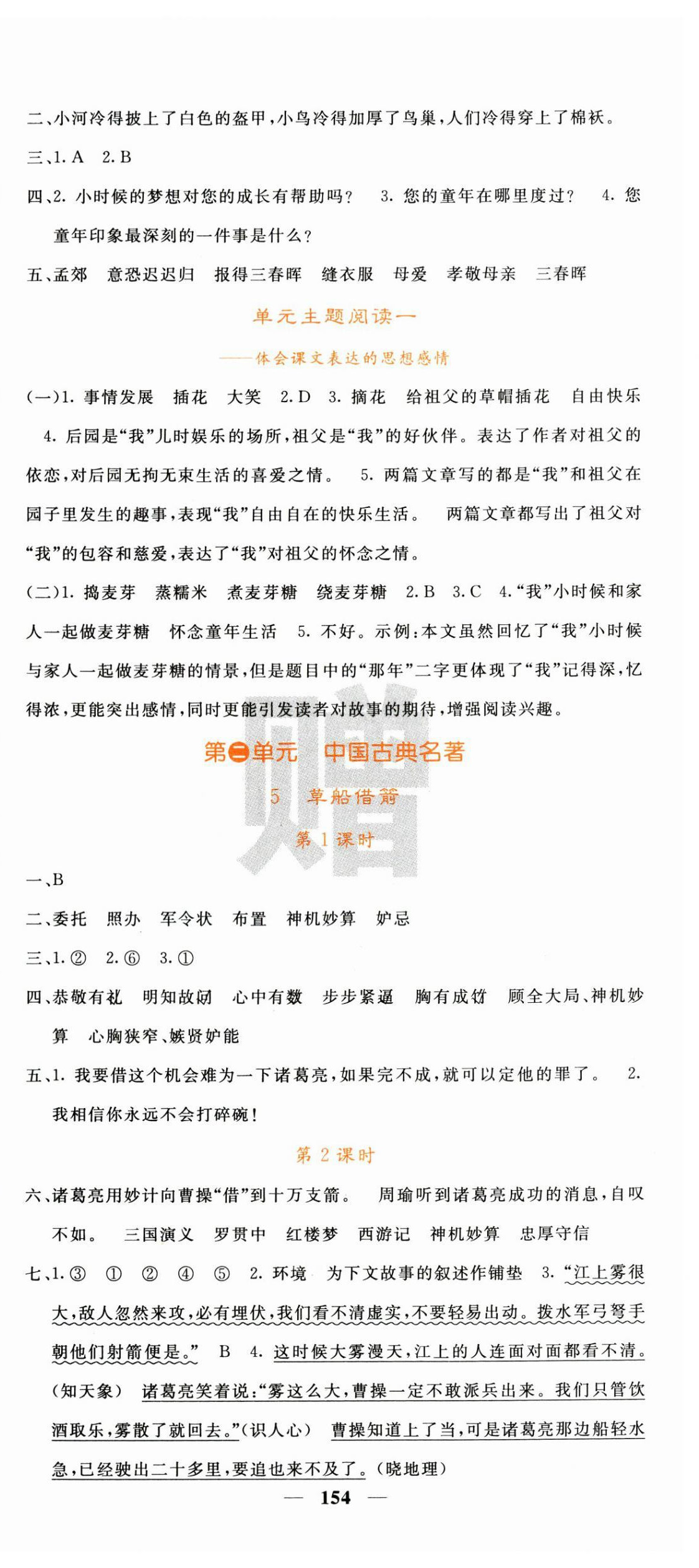 2025年課堂點(diǎn)睛五年級語文下冊人教版 第3頁