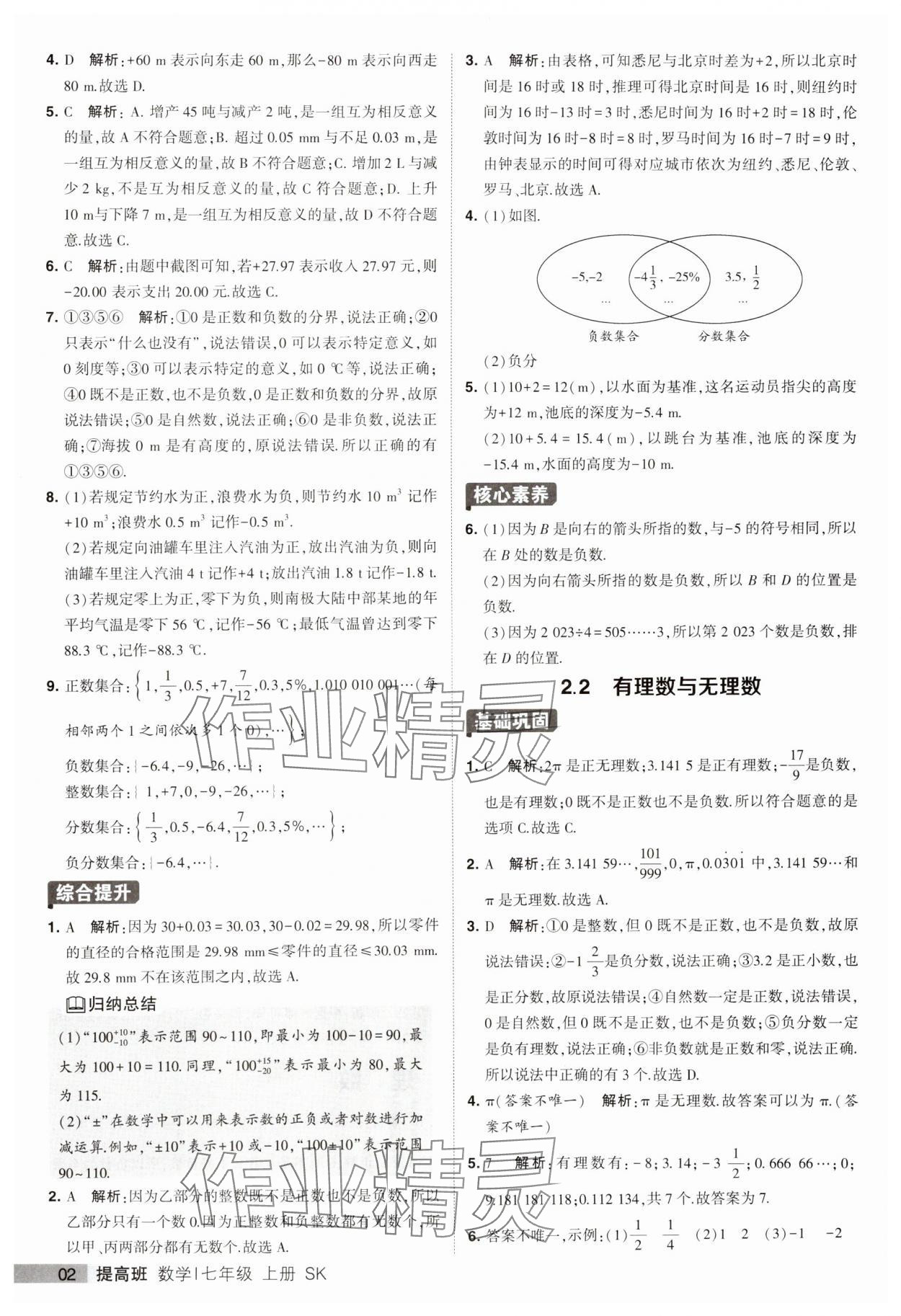 2023年经纶学典提高班七年级数学上册苏科版 第2页