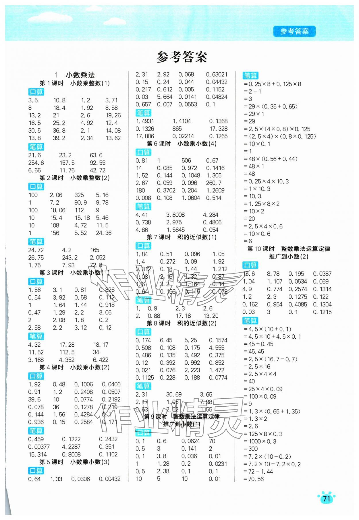 2024年全能手同步口算專項(xiàng)訓(xùn)練五年級(jí)數(shù)學(xué)上冊(cè)人教版 第1頁