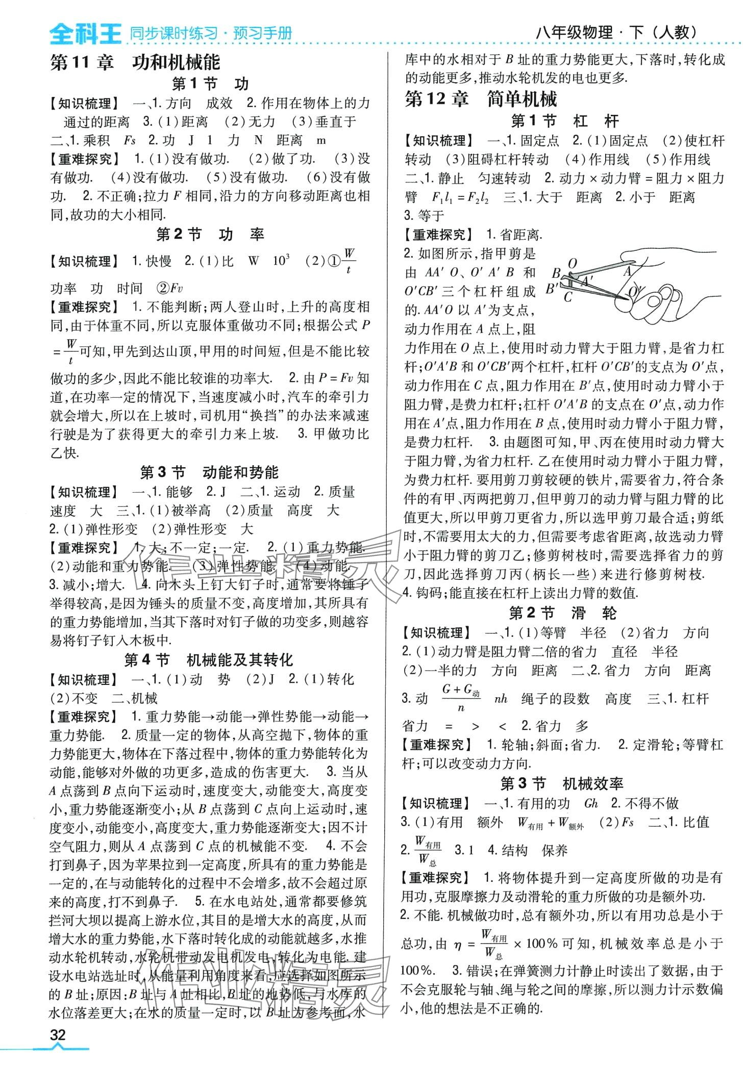 2024年全科王同步課時練習八年級物理下冊人教版 第3頁