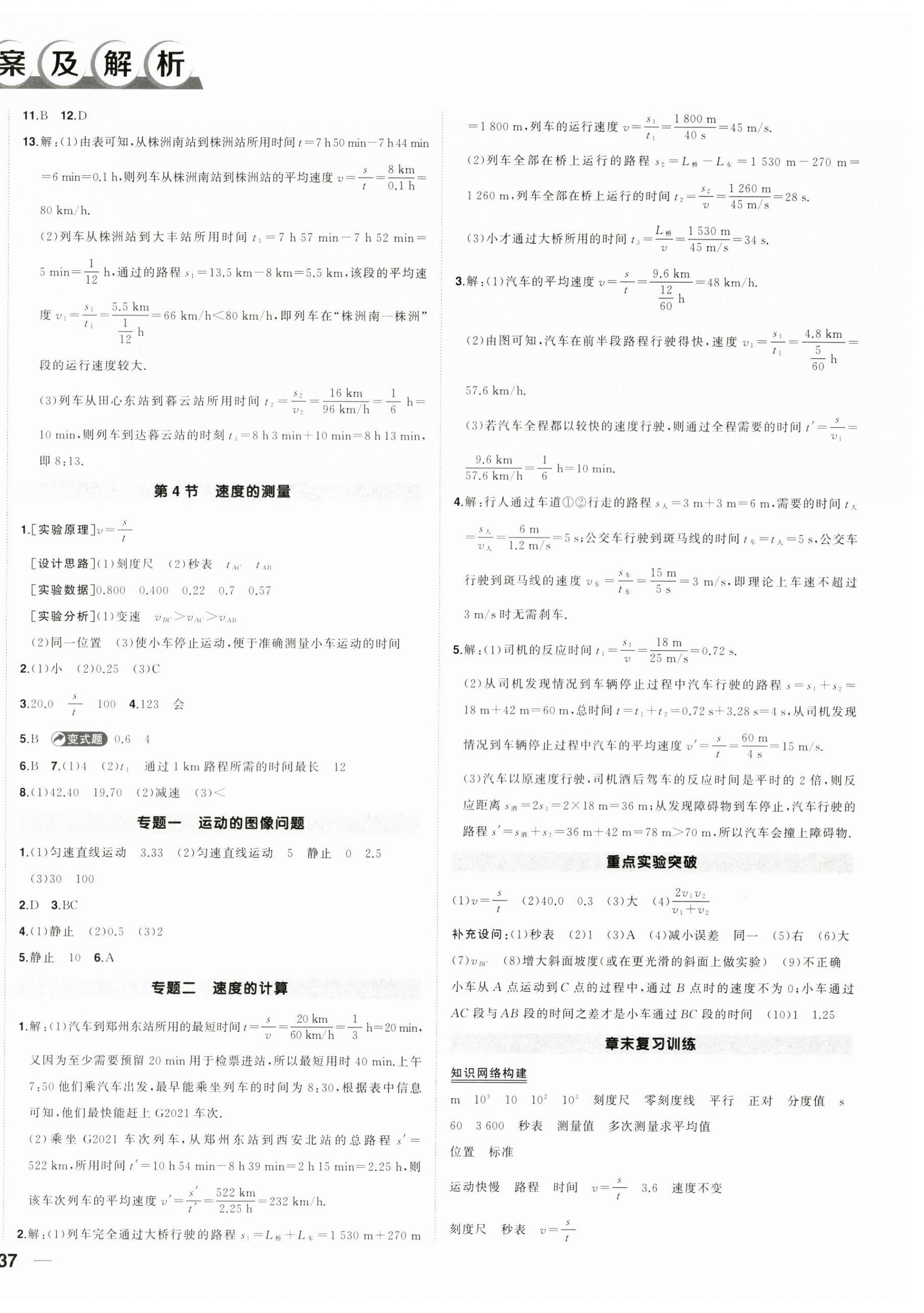 2025年?duì)钤刹怕穭?chuàng)優(yōu)作業(yè)八年級物理上冊人教版 第2頁