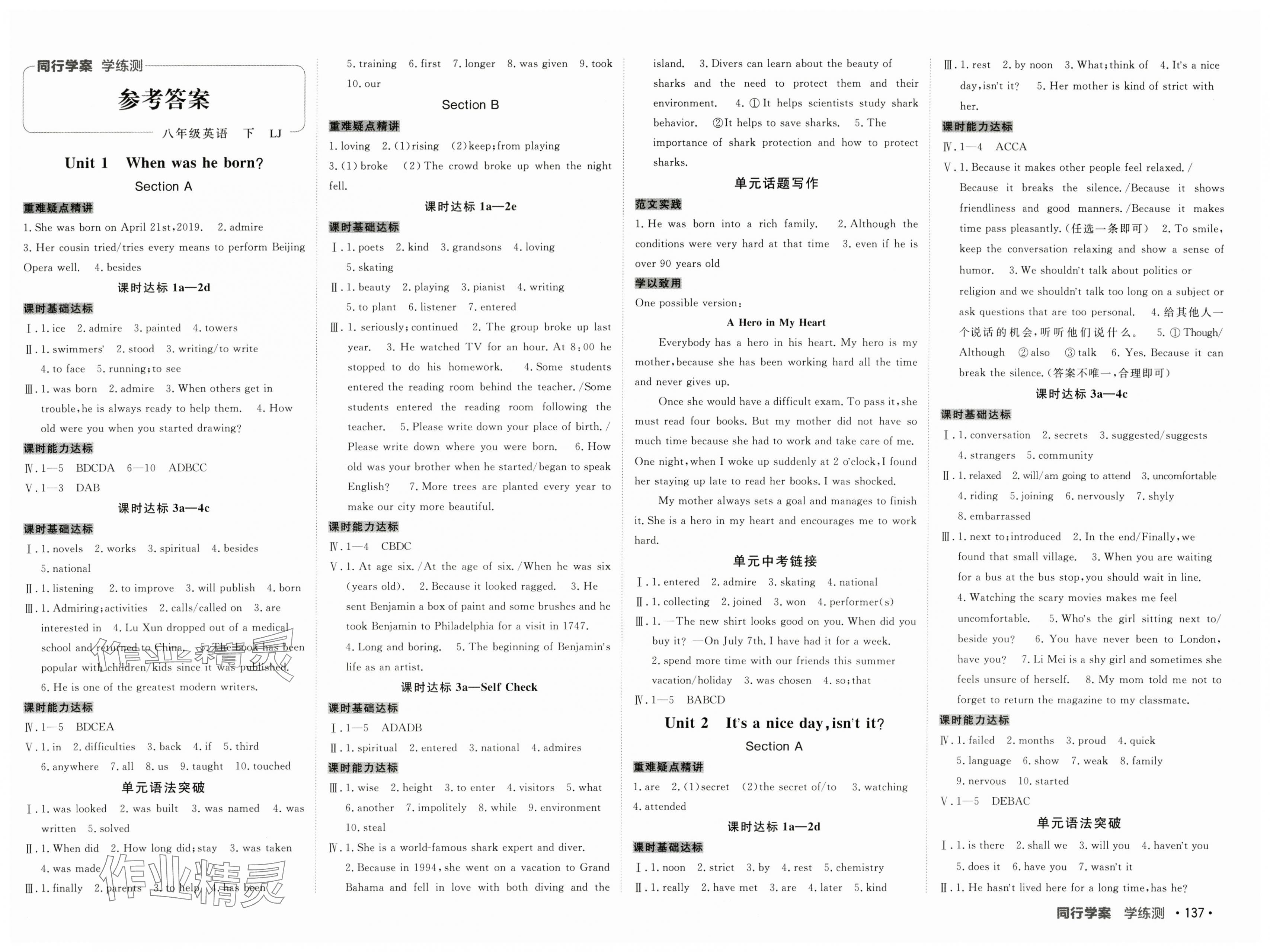 2025年同行學(xué)案八年級英語下冊魯教版 第1頁