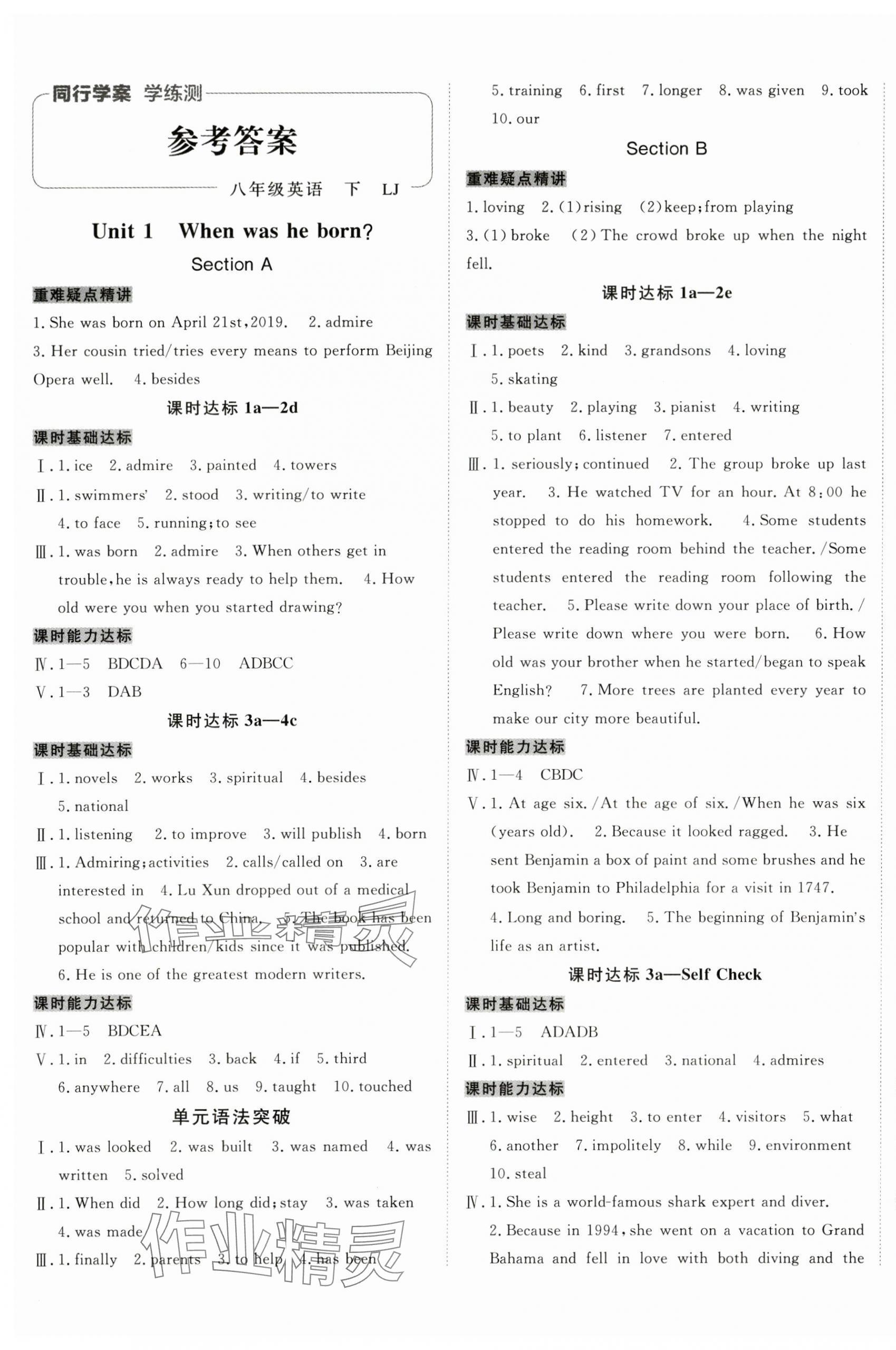 2025年同行学案八年级英语下册鲁教版 第1页