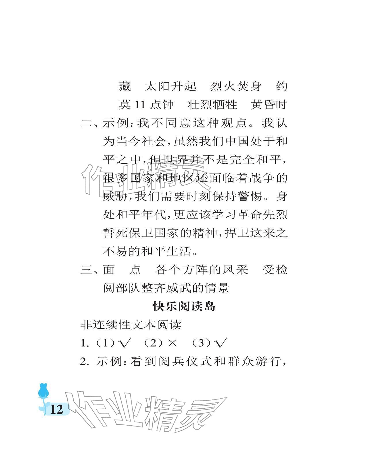 2025年行知天下六年级语文上册人教版 参考答案第12页