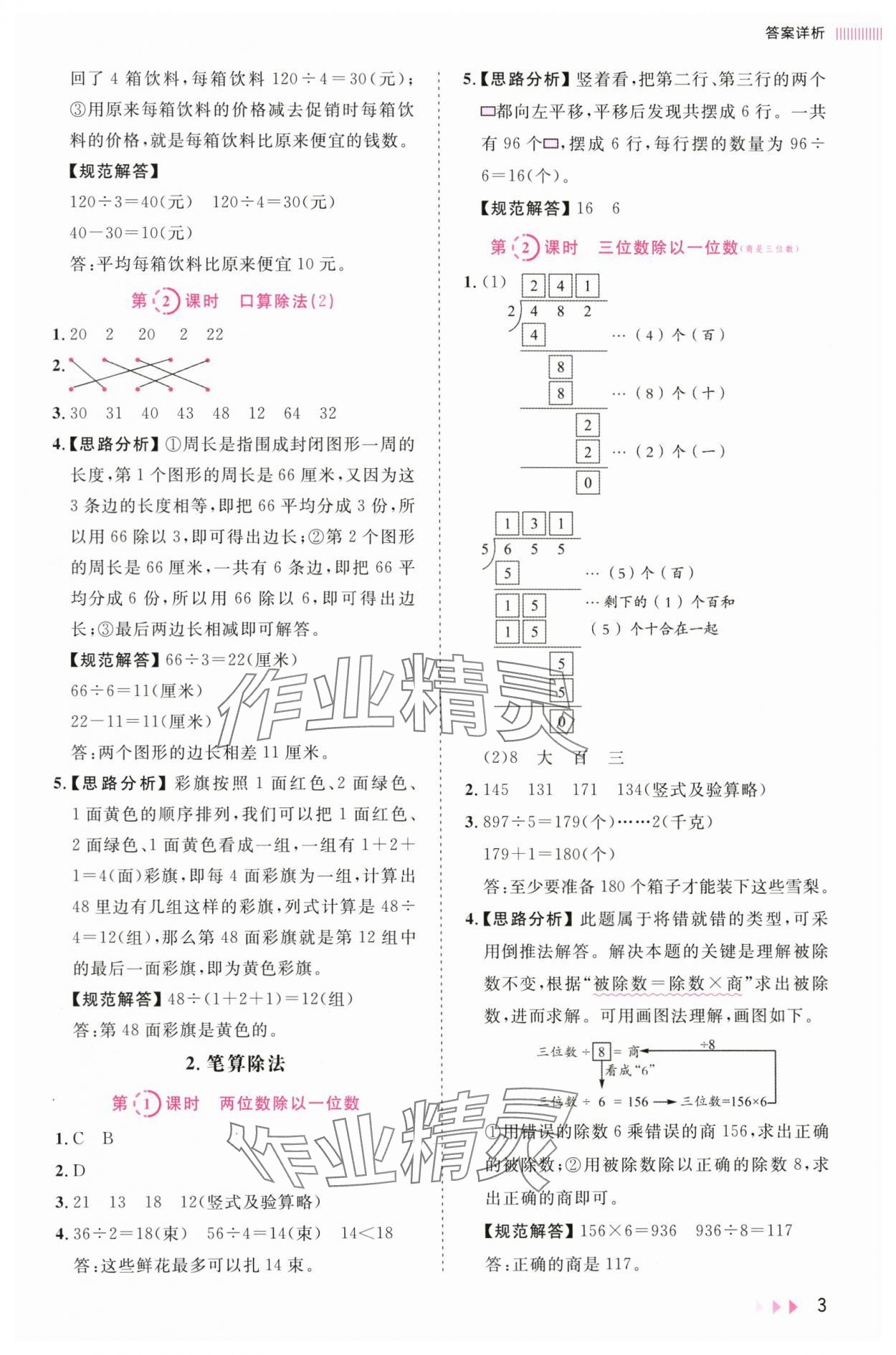 2024年訓練達人三年級數學下冊人教版 第3頁