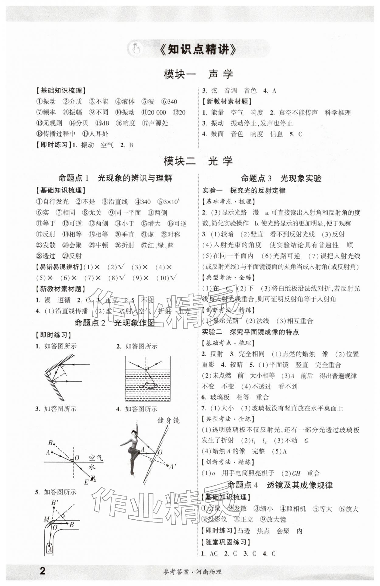 2026年一戰(zhàn)成名考前新方案物理河南專(zhuān)版&nbsp;參考答案第1頁(yè)