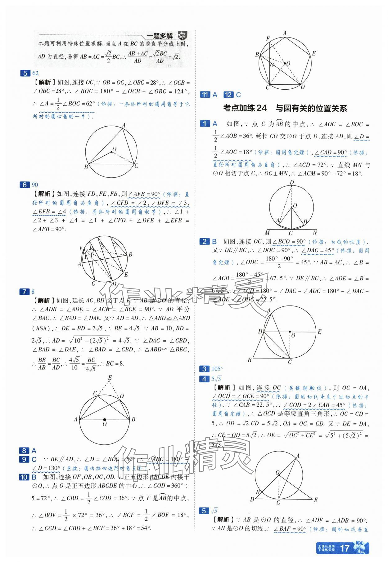 2025年金考卷中考45套匯編數(shù)學(xué)山西專版紫色封面 參考答案第17頁