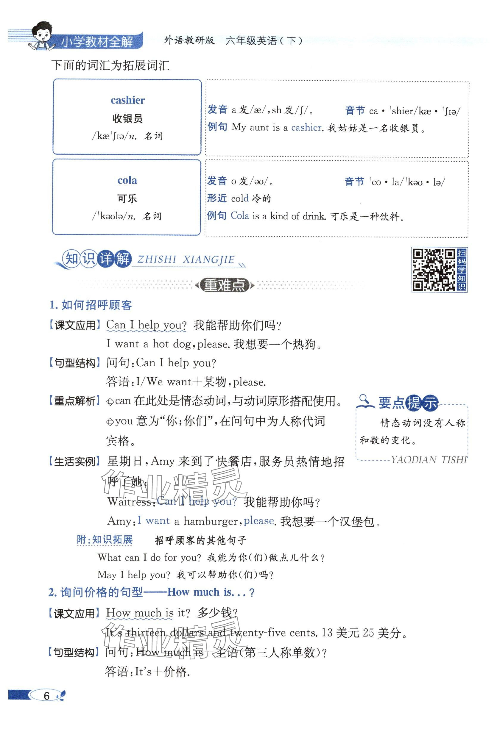 2025年教材課本六年級英語下冊外研版 參考答案第6頁