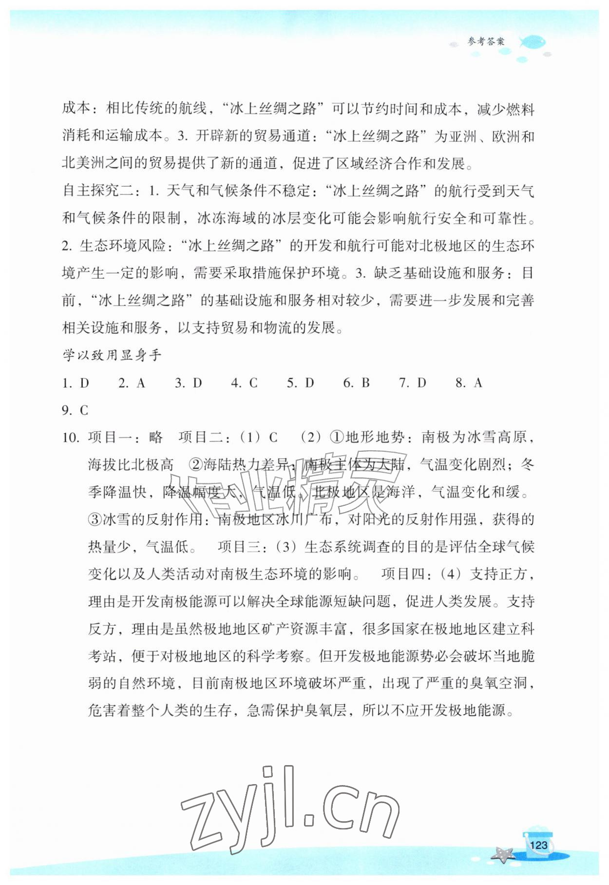 2026年玩转全课程七年级历史与社会道德与法治&nbsp;参考答案第4页