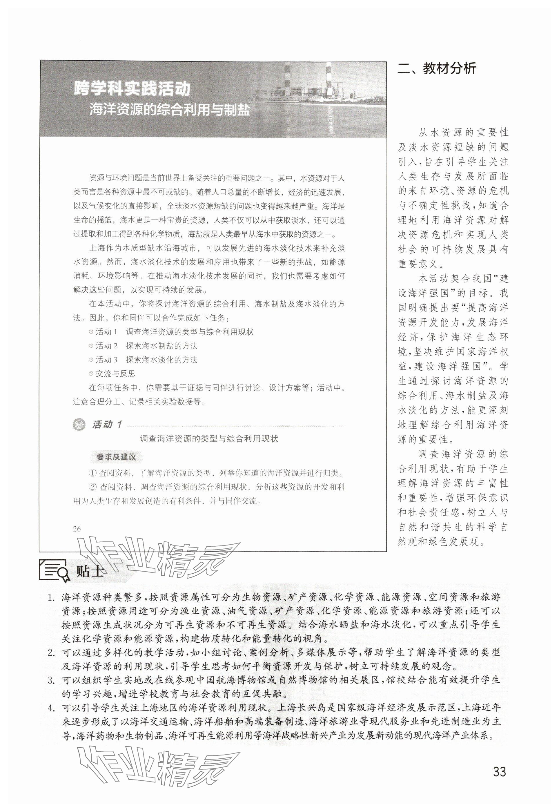 2025年教材课本九年级化学全一册沪教版五四制&nbsp;参考答案第33页