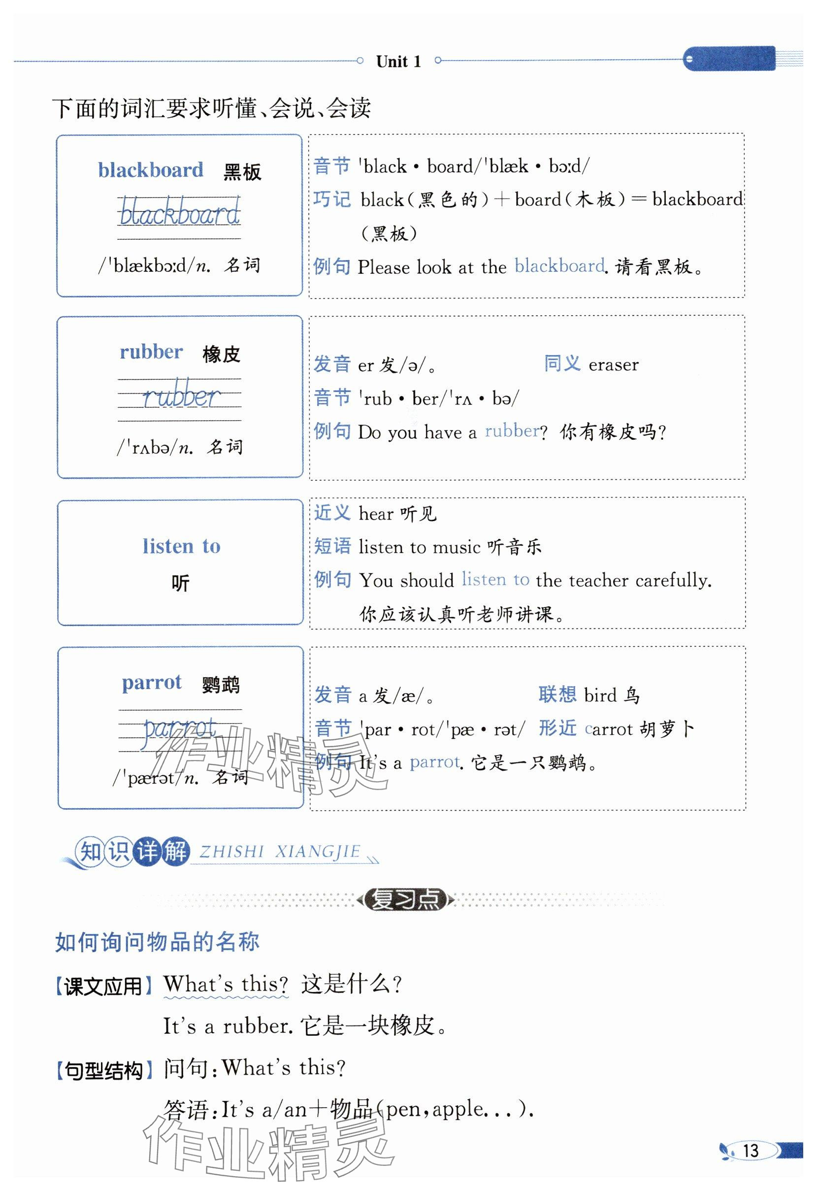 2024年教材課本三年級(jí)英語下冊(cè)譯林版 參考答案第13頁