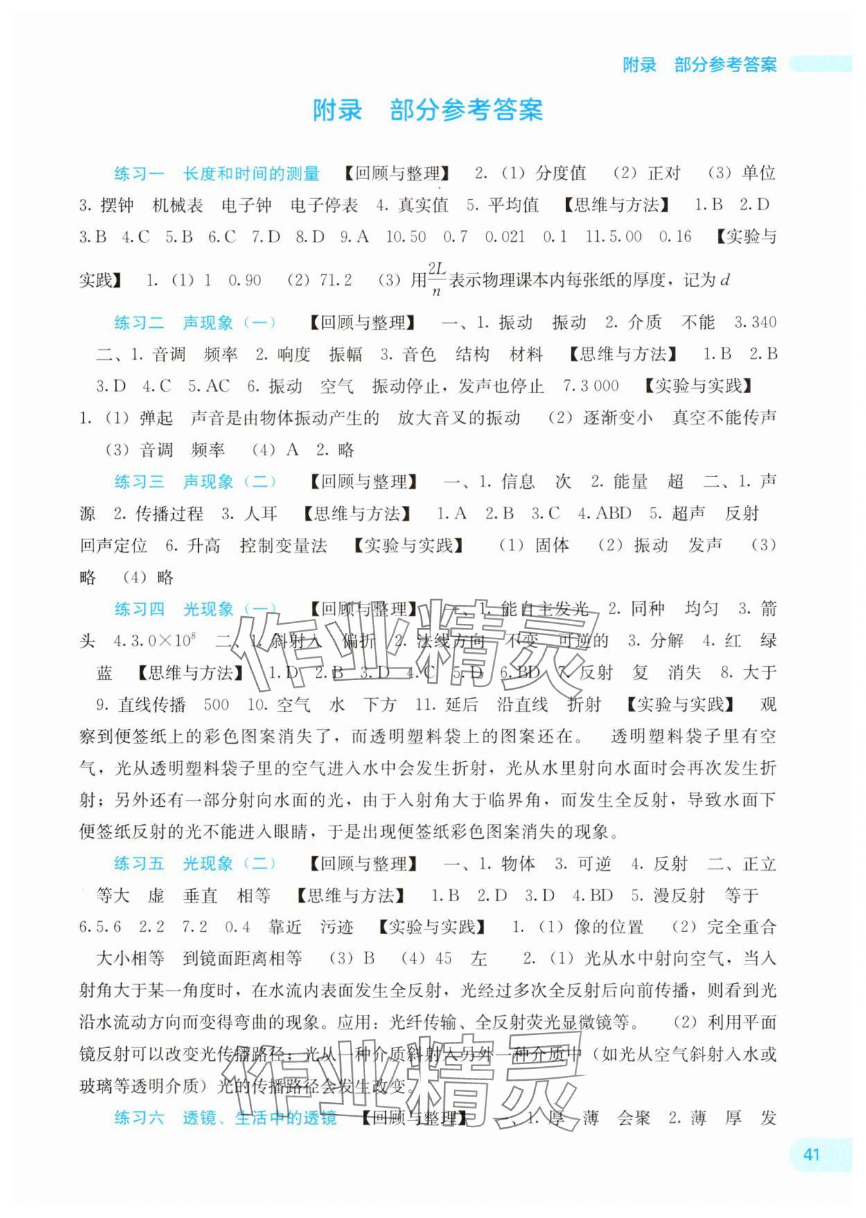 2025年新課程寒假作業(yè)廣西師范大學(xué)出版社八年級(jí)物理 第1頁(yè)