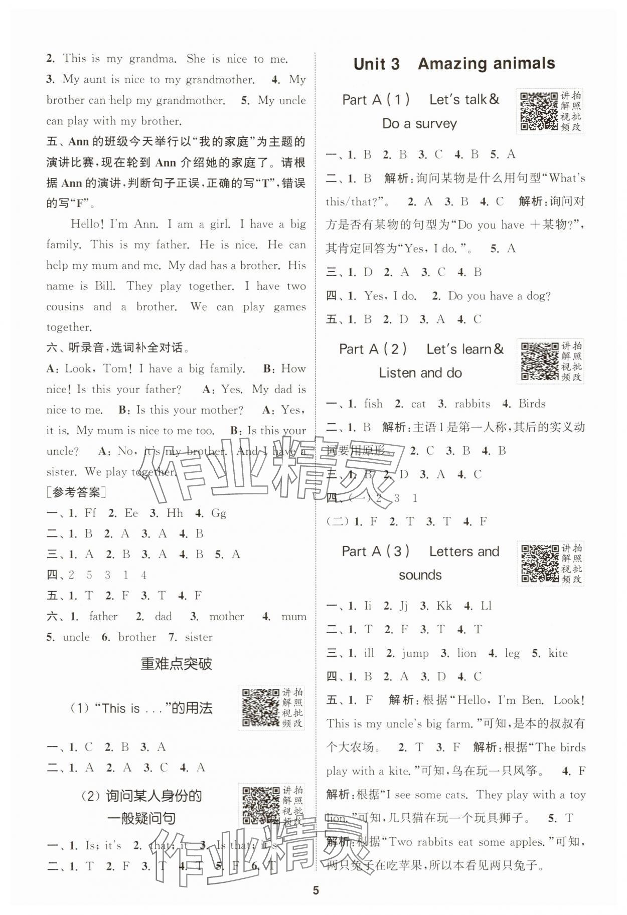2025年拔尖特訓(xùn)三年級(jí)英語上冊(cè)人教版 第5頁