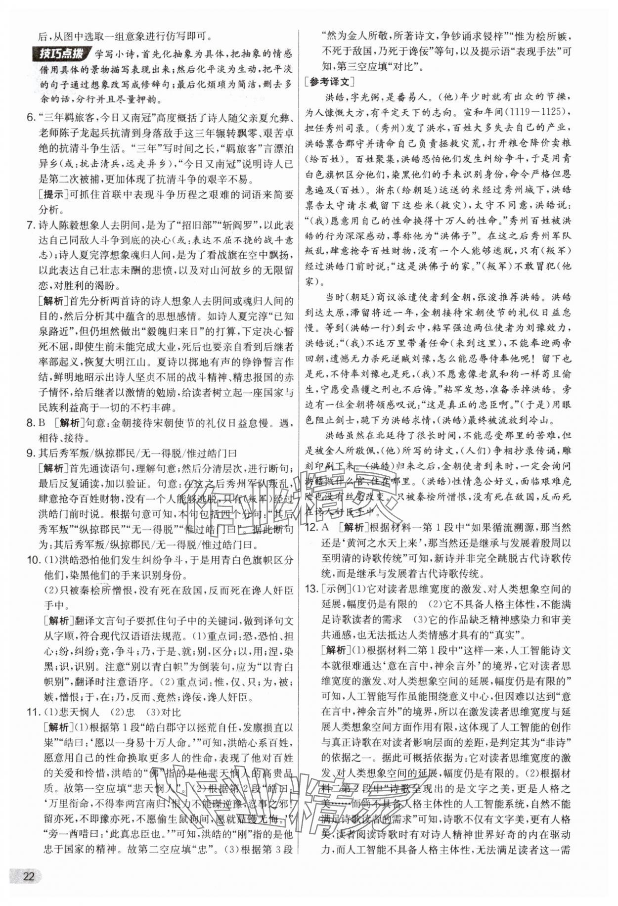 2025年实验班提优大考卷九年级语文上册人教版江苏专版 第22页