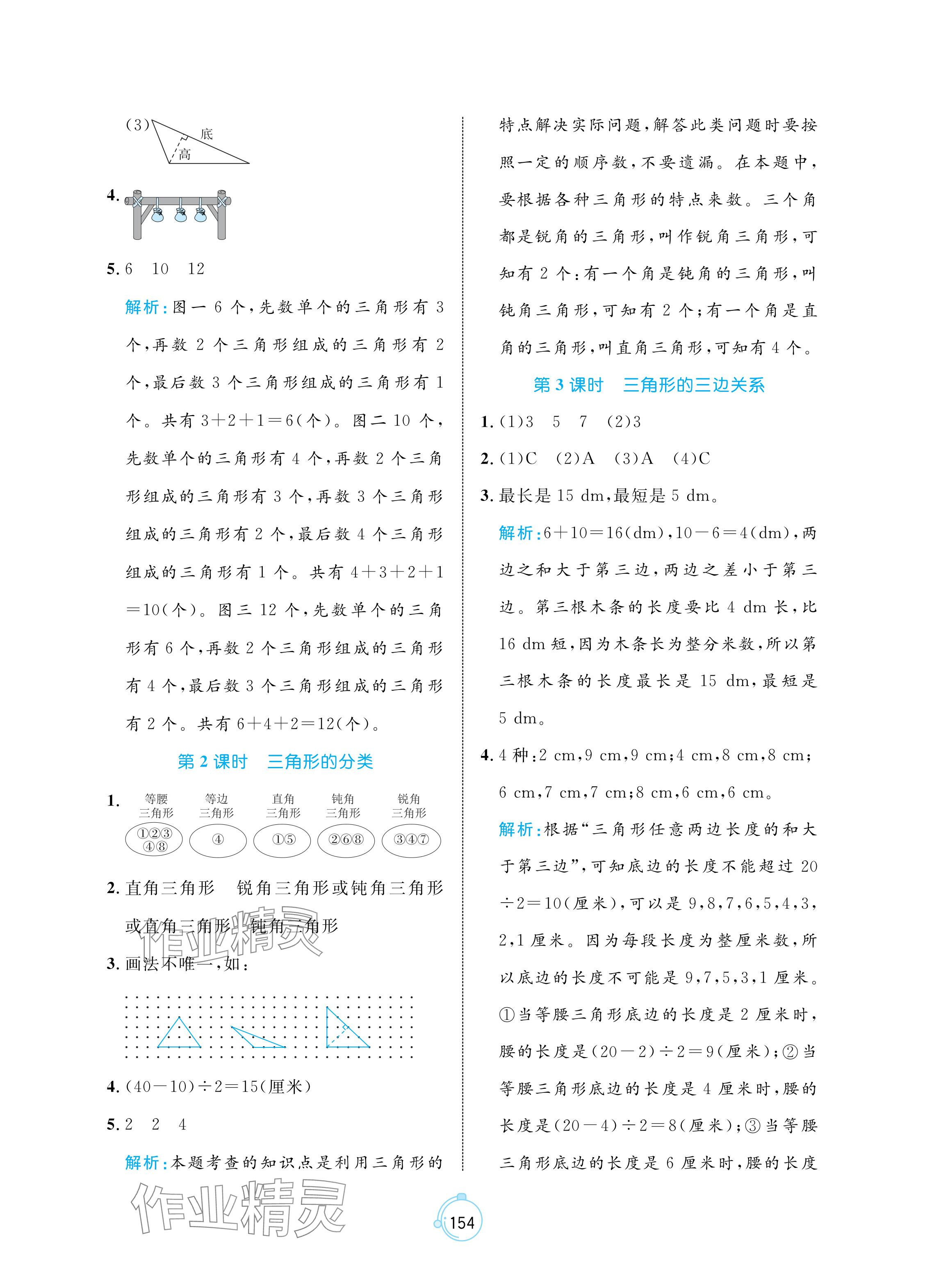 2024年黃岡名師天天練四年級(jí)數(shù)學(xué)下冊(cè)青島版 參考答案第8頁(yè)