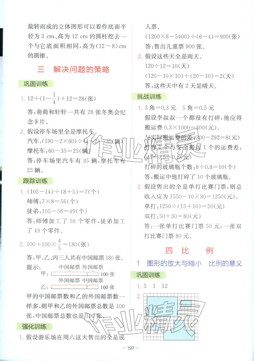 2026年全易通六年级数学下册苏教版 第5页