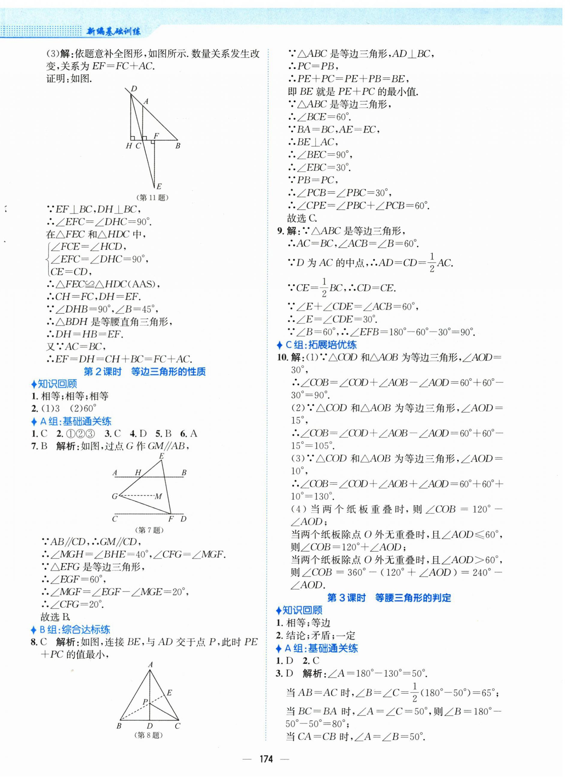 2025年新編基礎(chǔ)訓(xùn)練八年級數(shù)學(xué)下冊北師大版 第2頁