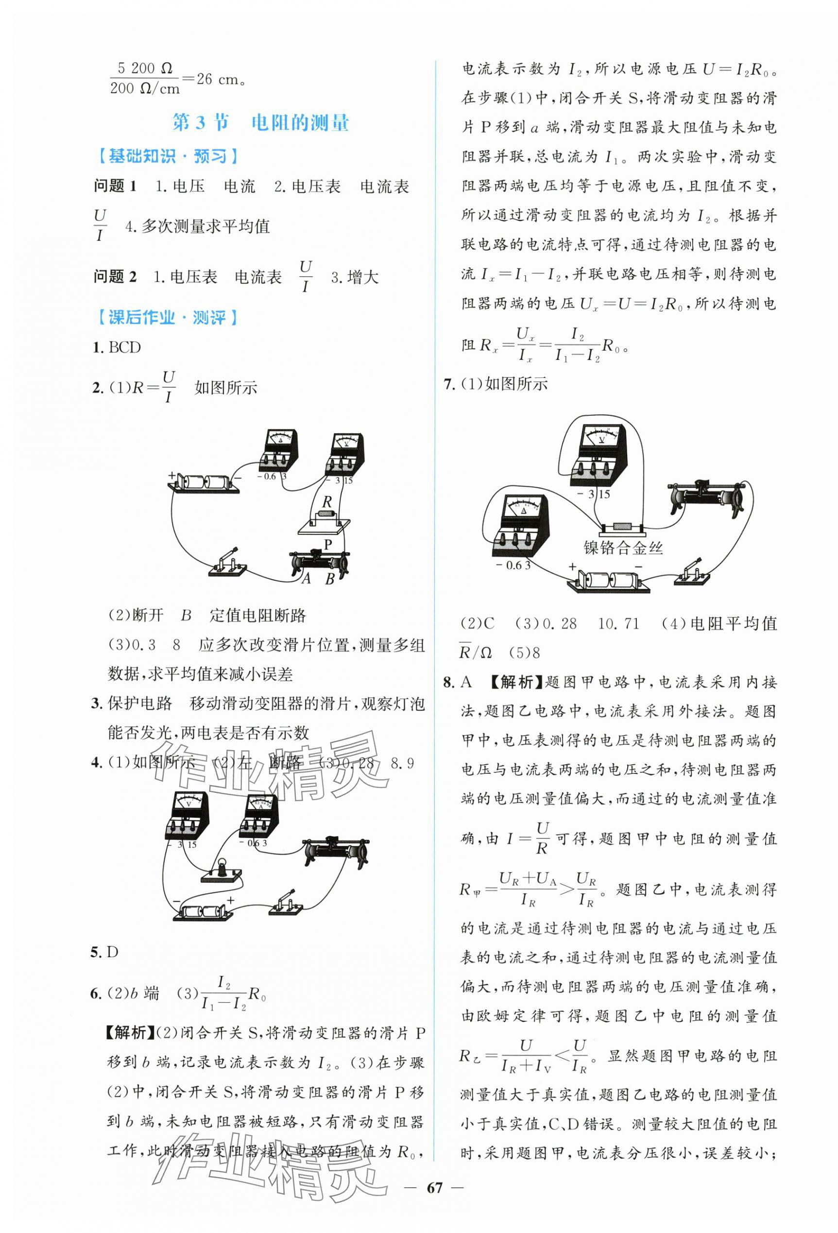 2025年同步解析与测评学考练九年级物理全一册人教版&nbsp;第11页