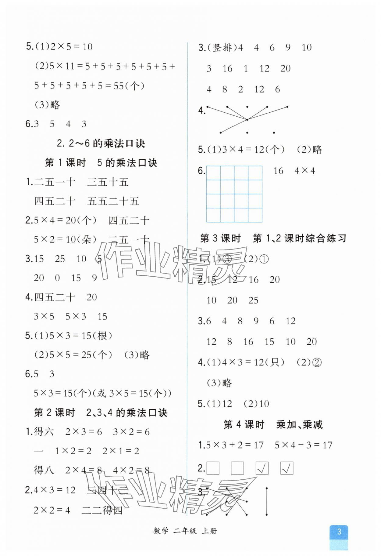 2025年胜券在握同步解析与测评二年级数学上册人教版重庆专版 第3页