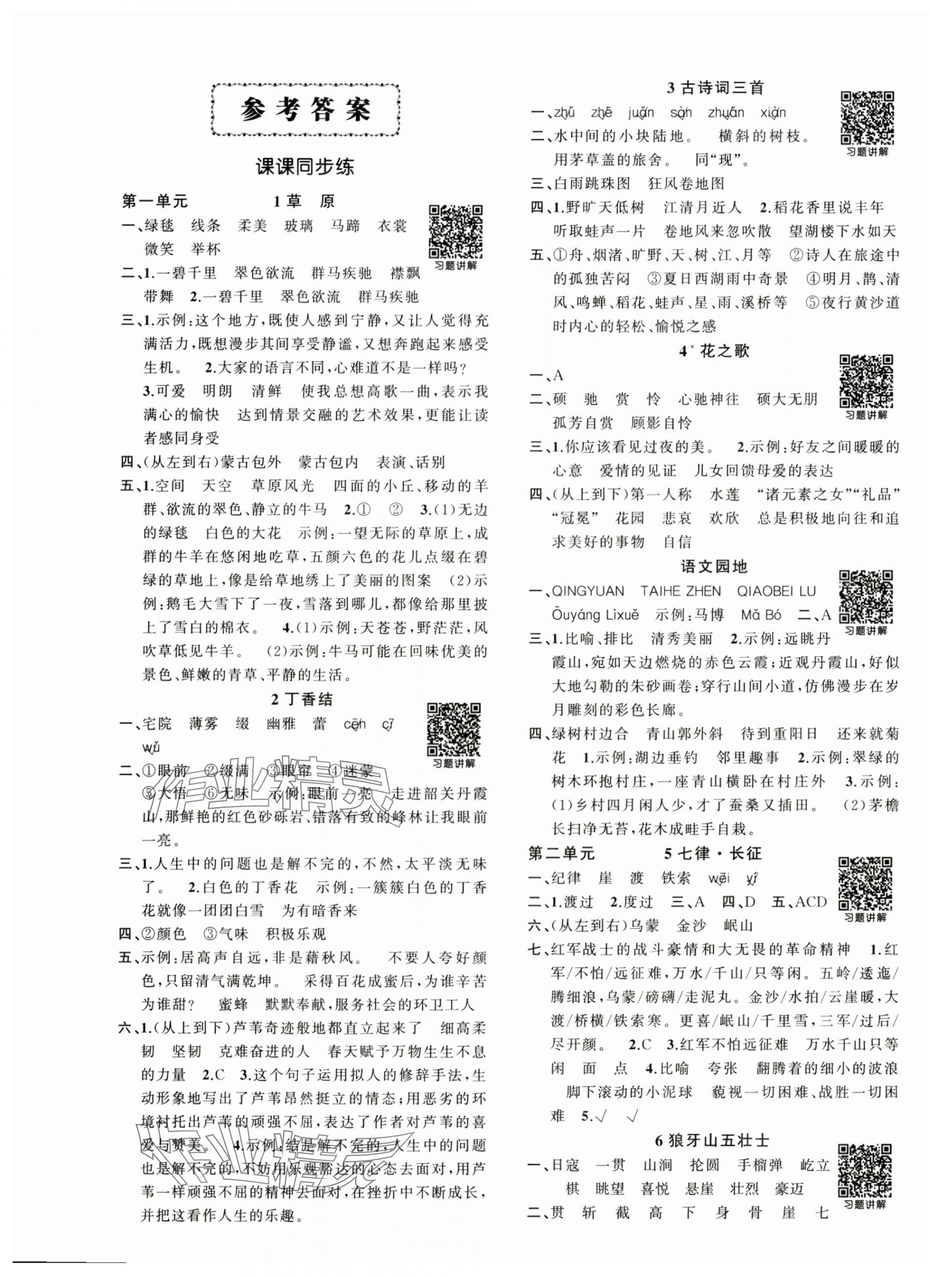 2025年状元成才路创优作业100分六年级语文上册人教版广东专版 第1页