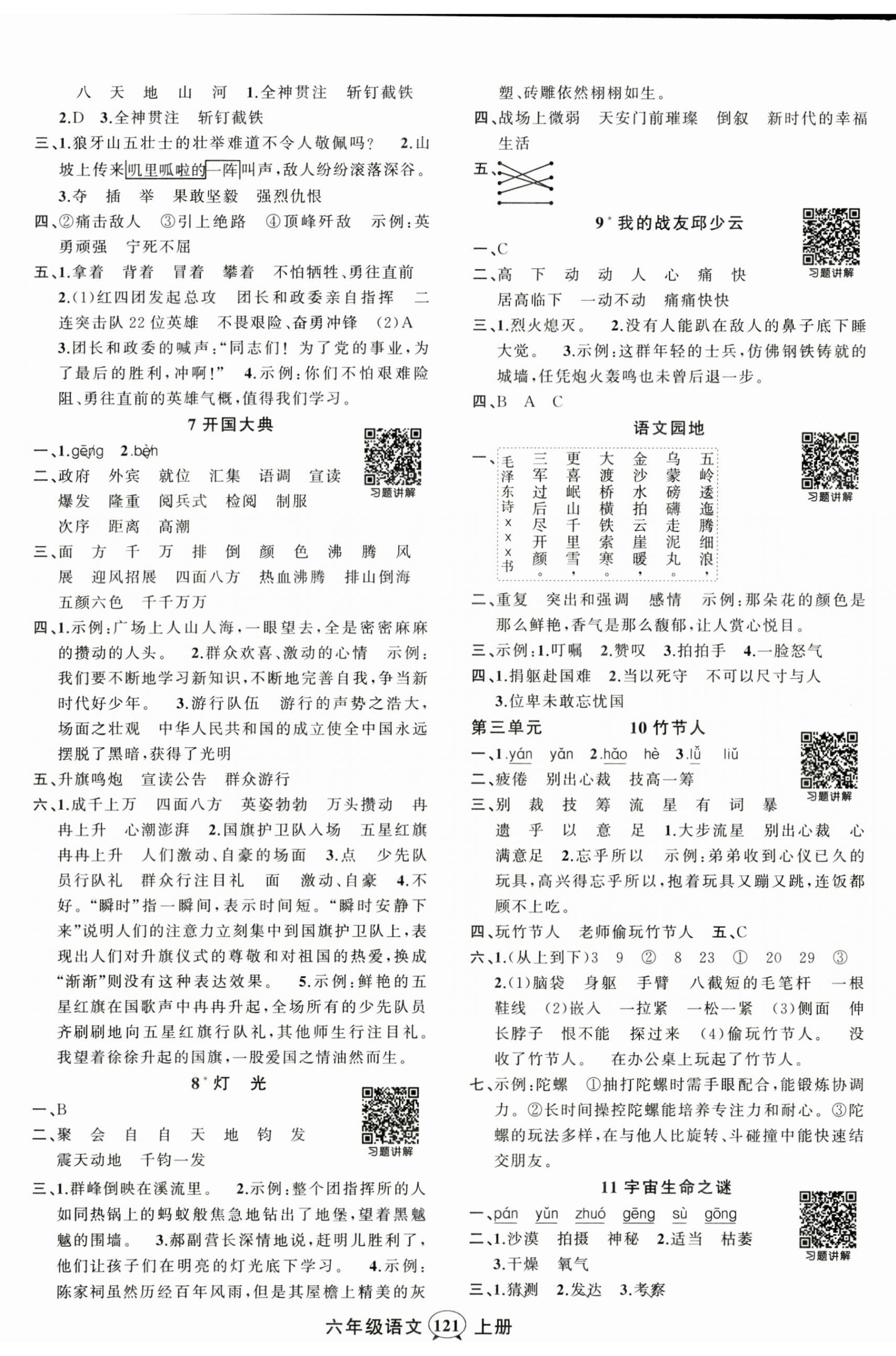 2025年状元成才路创优作业100分六年级语文上册人教版广东专版 第2页
