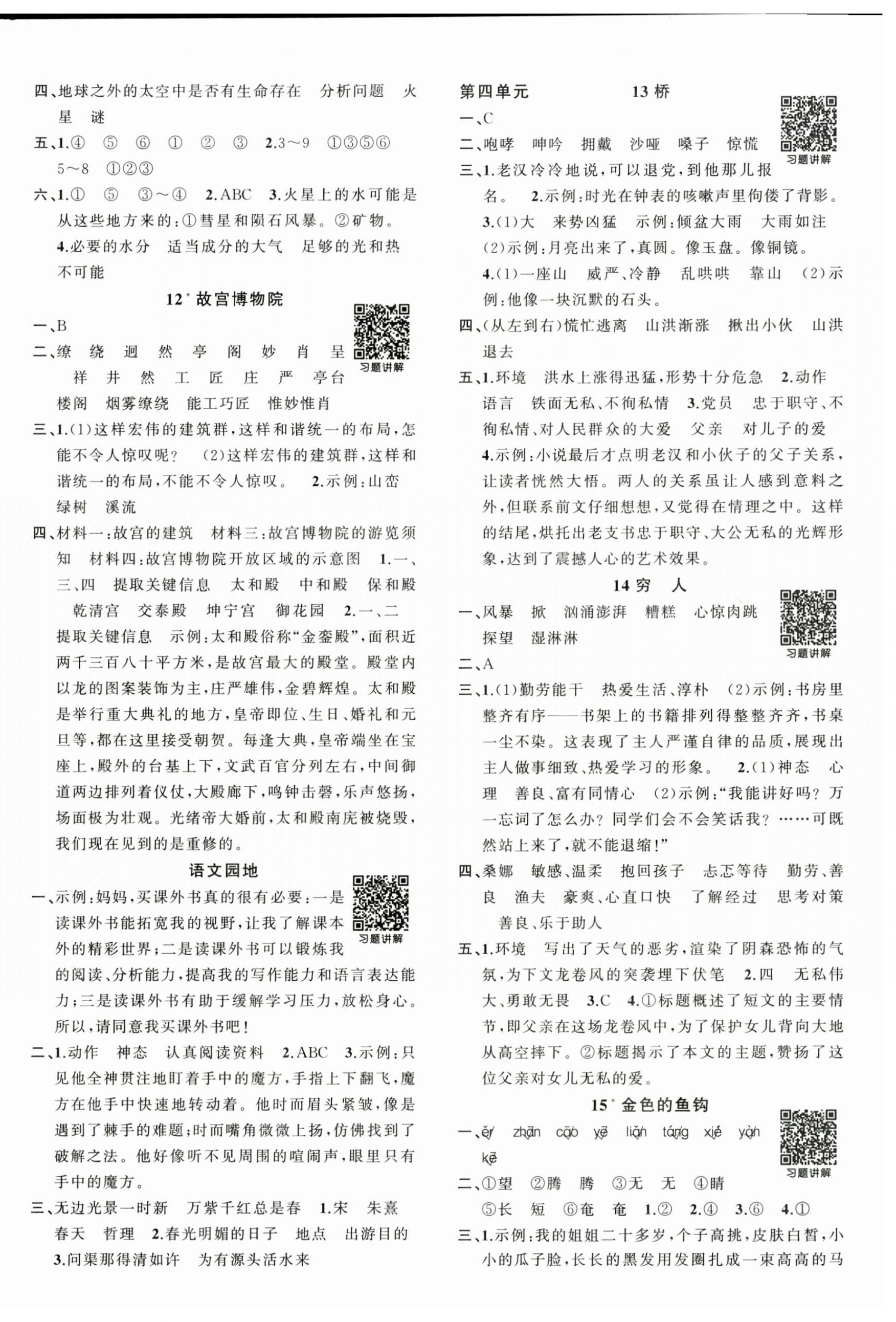 2025年状元成才路创优作业100分六年级语文上册人教版广东专版 第3页
