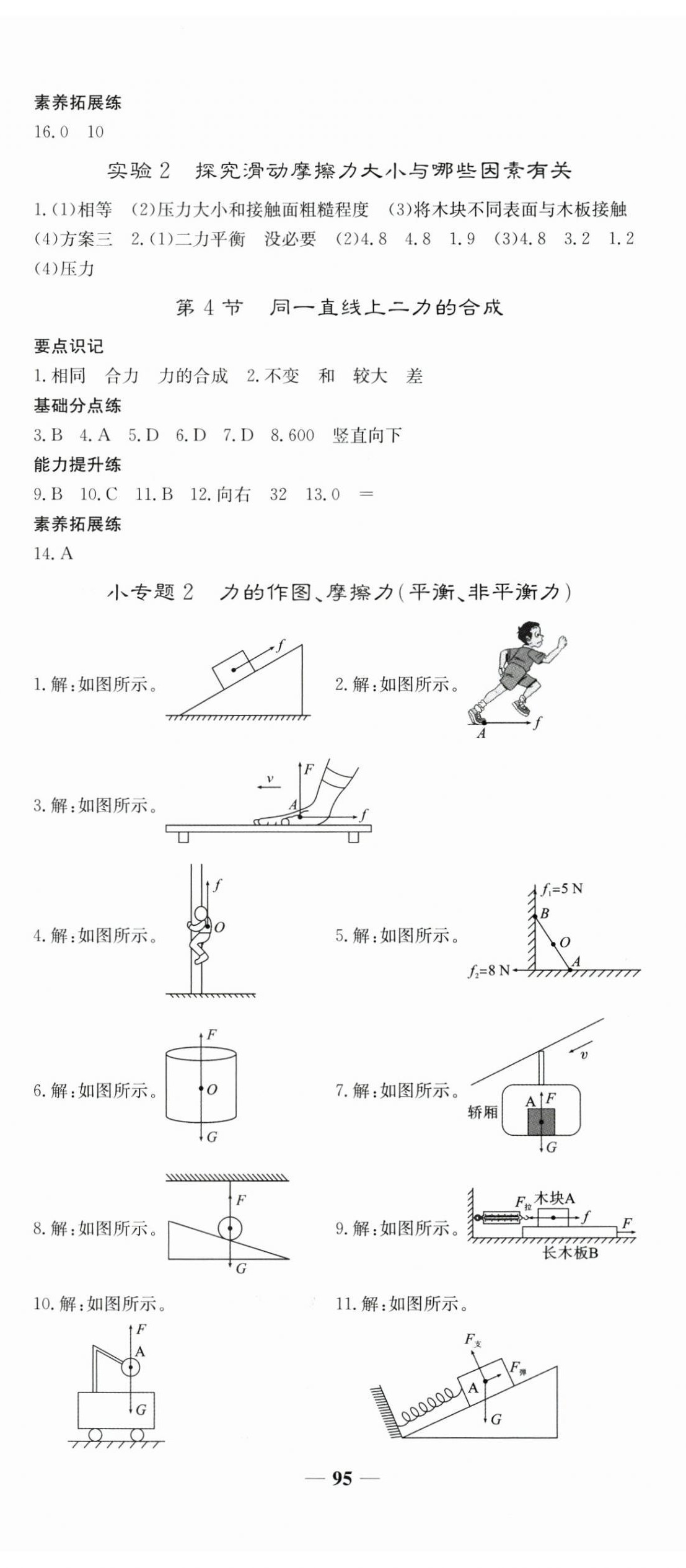 2025年名校點睛八年級物理下冊人教版 第5頁