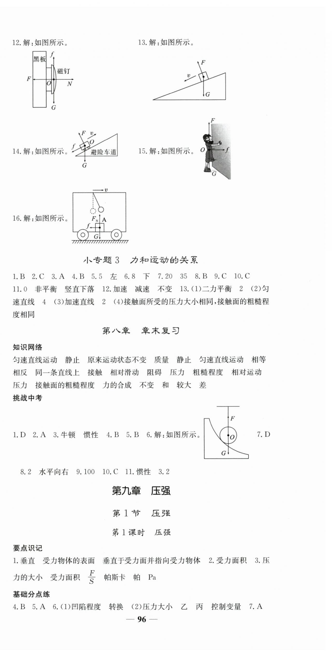 2025年名校點睛八年級物理下冊人教版 第6頁