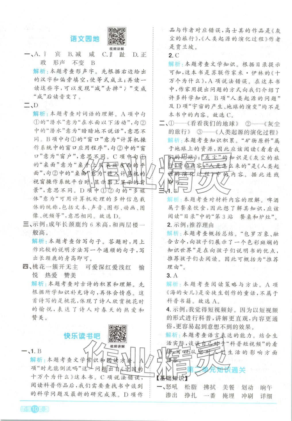 2025年陽(yáng)光同學(xué)課時(shí)全優(yōu)訓(xùn)練四年級(jí)語文下冊(cè)人教版 第10頁(yè)