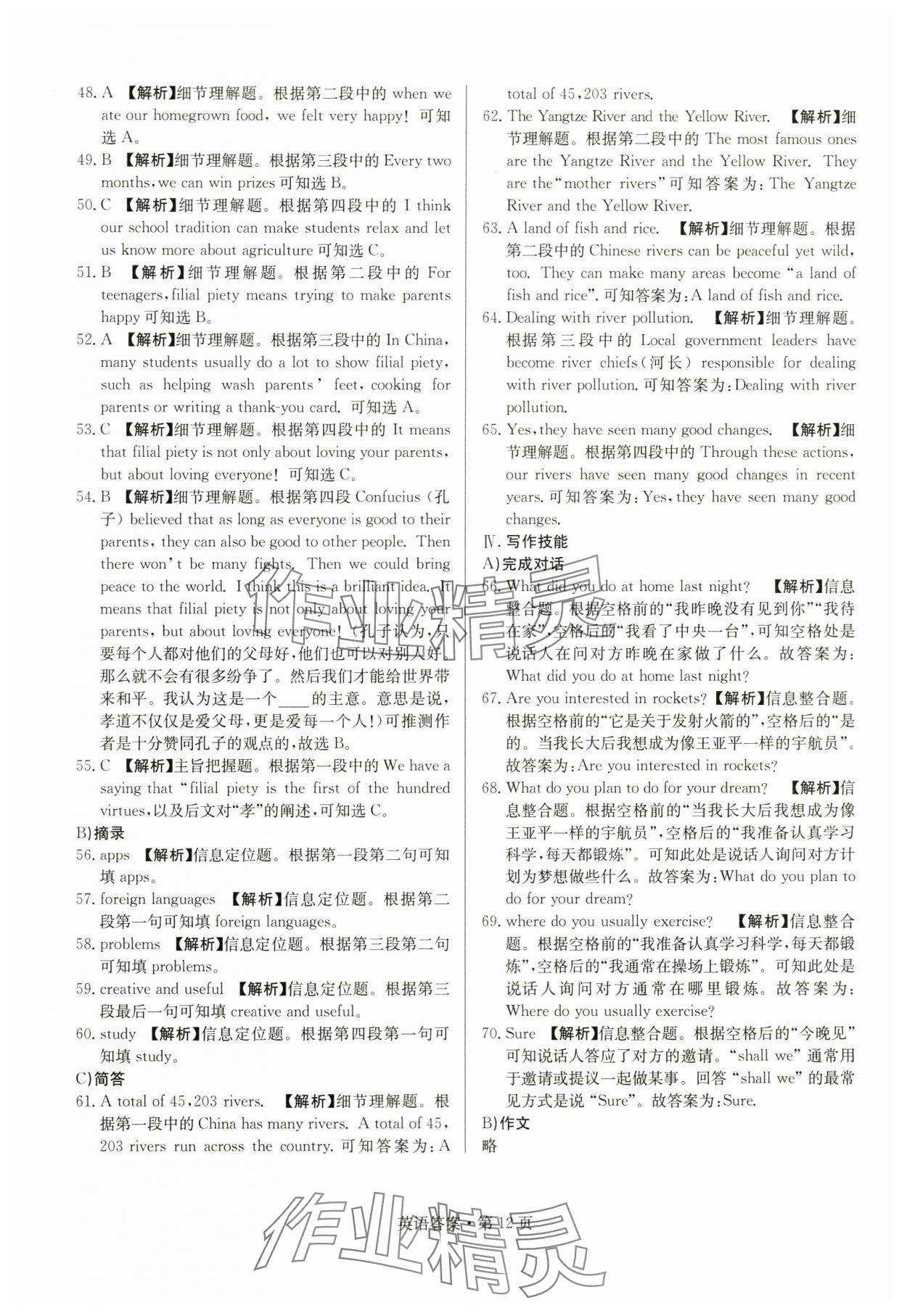 2024年湖南中考必備英語 參考答案第12頁