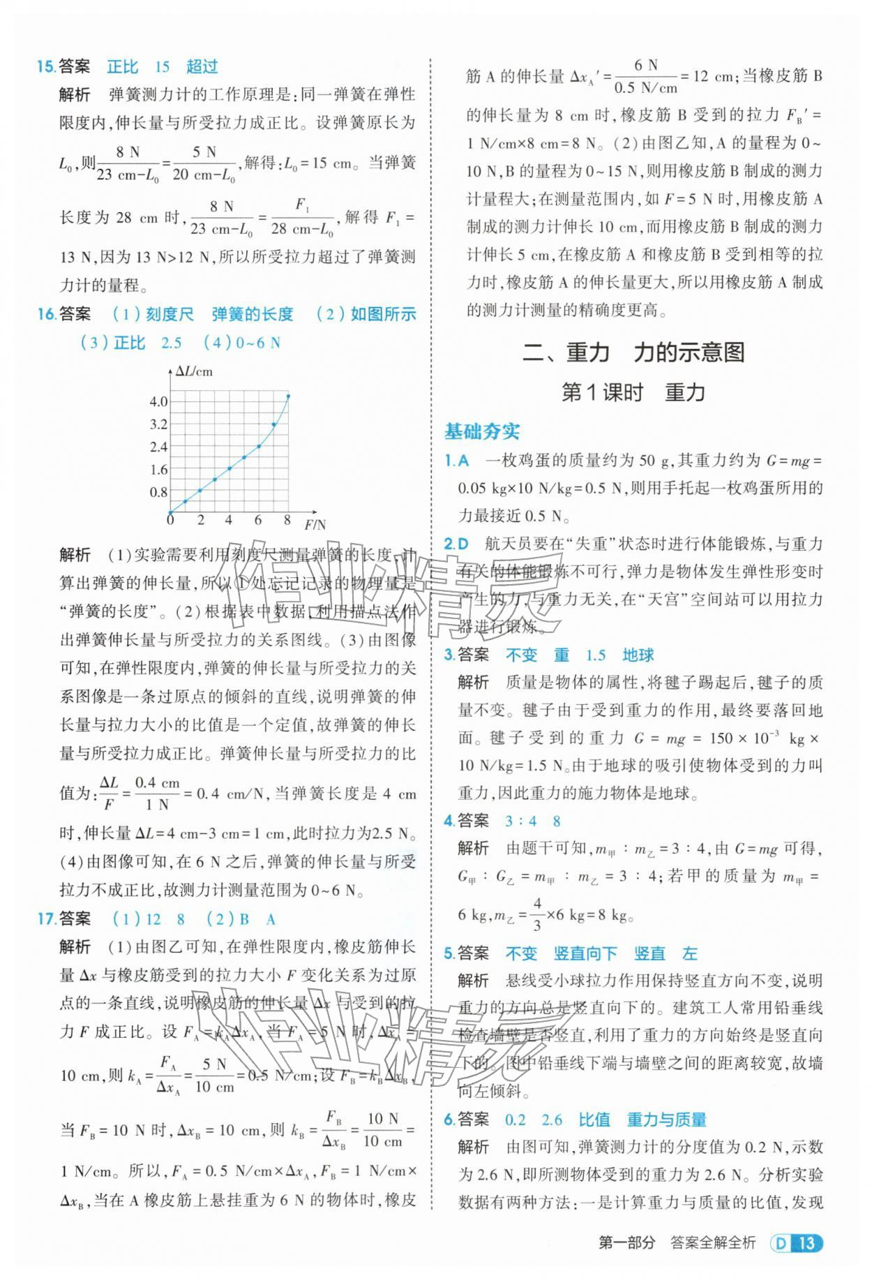 2026年5年中考3年模拟八年级物理下册苏科版&nbsp;第13页