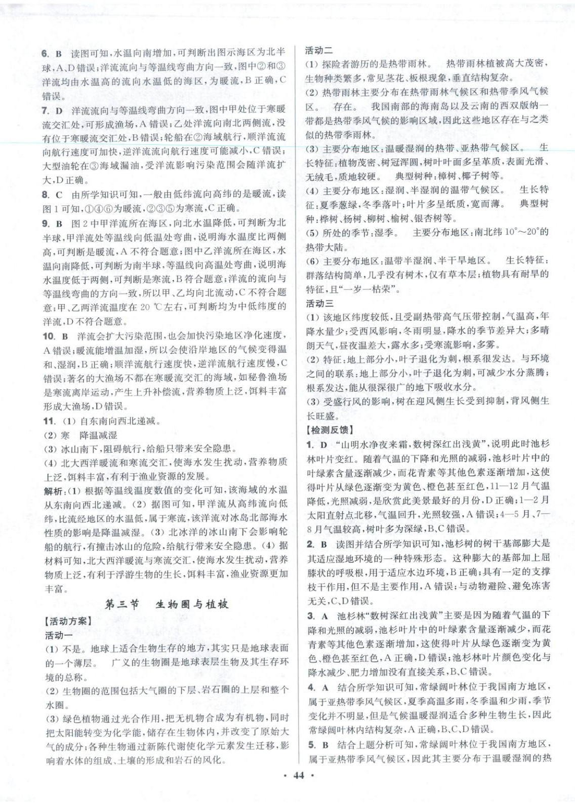 2025年活動單導學課程高中地理必修第一冊魯教版&nbsp;第14頁