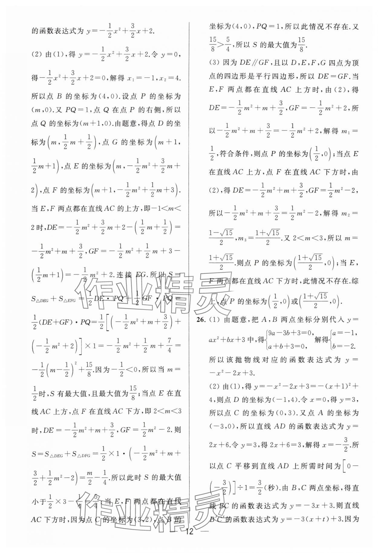 2024年亮点给力大试卷九年级数学下册苏科版 参考答案第12页