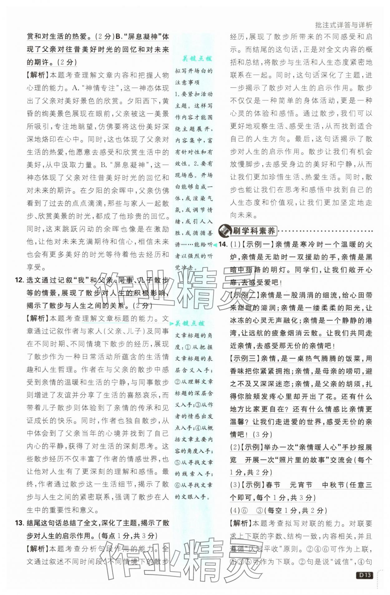 2025年初中必刷題七年級語文上冊人教版 第13頁