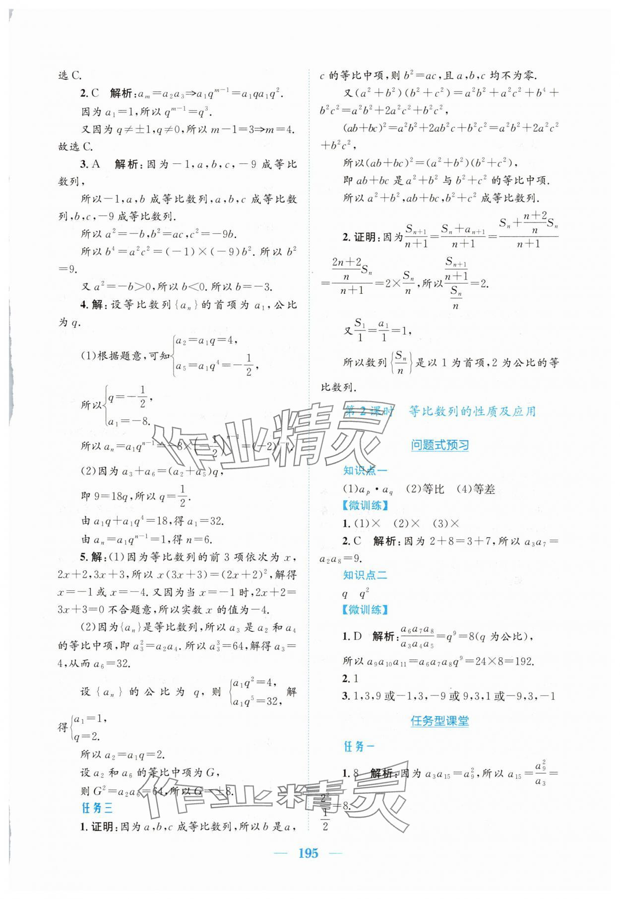 2025年新編高中同步作業(yè)高中數學選擇性必修第二冊人教版A 參考答案第11頁