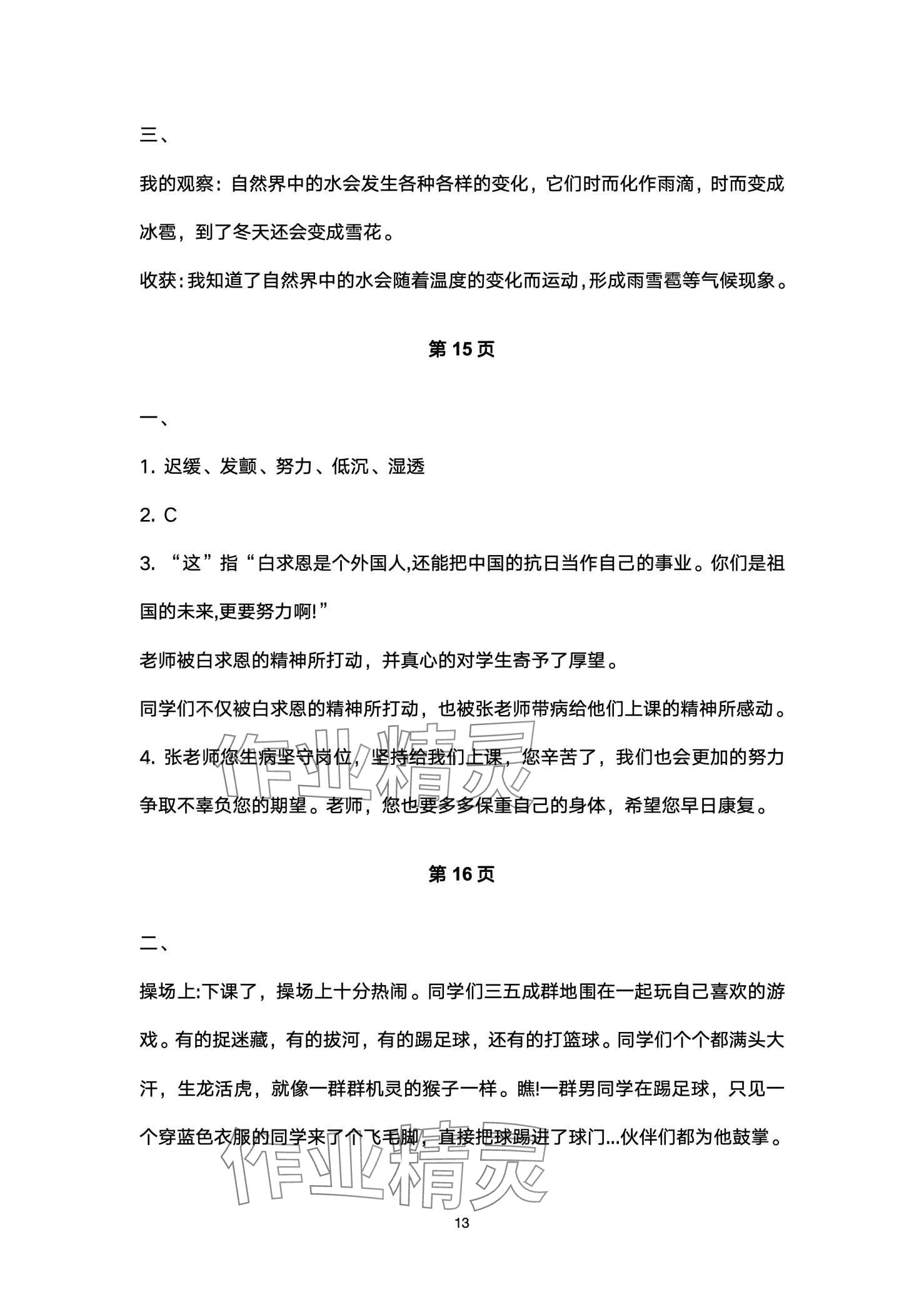 2024年開心寒假西南師范大學(xué)出版社三年級&nbsp;第13頁