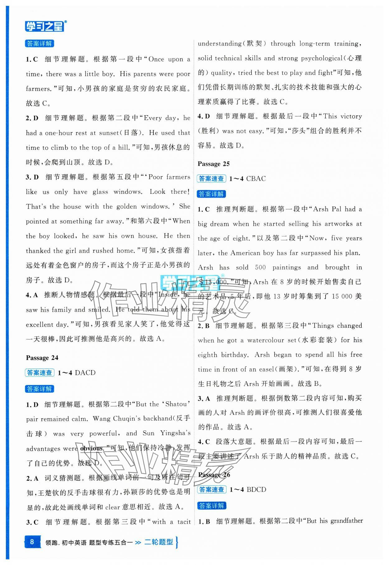 2025年領(lǐng)跑中考英語五合一遼寧專版 參考答案第8頁