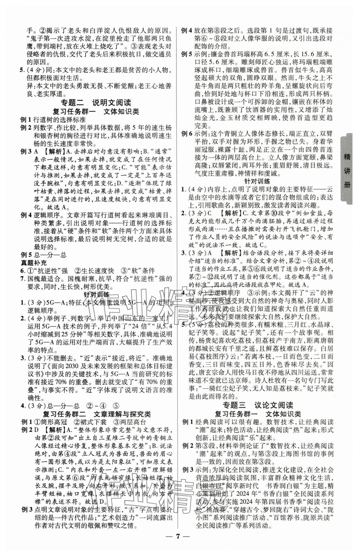 2025年練客中考提優(yōu)方案語文甘肅專版 參考答案第6頁