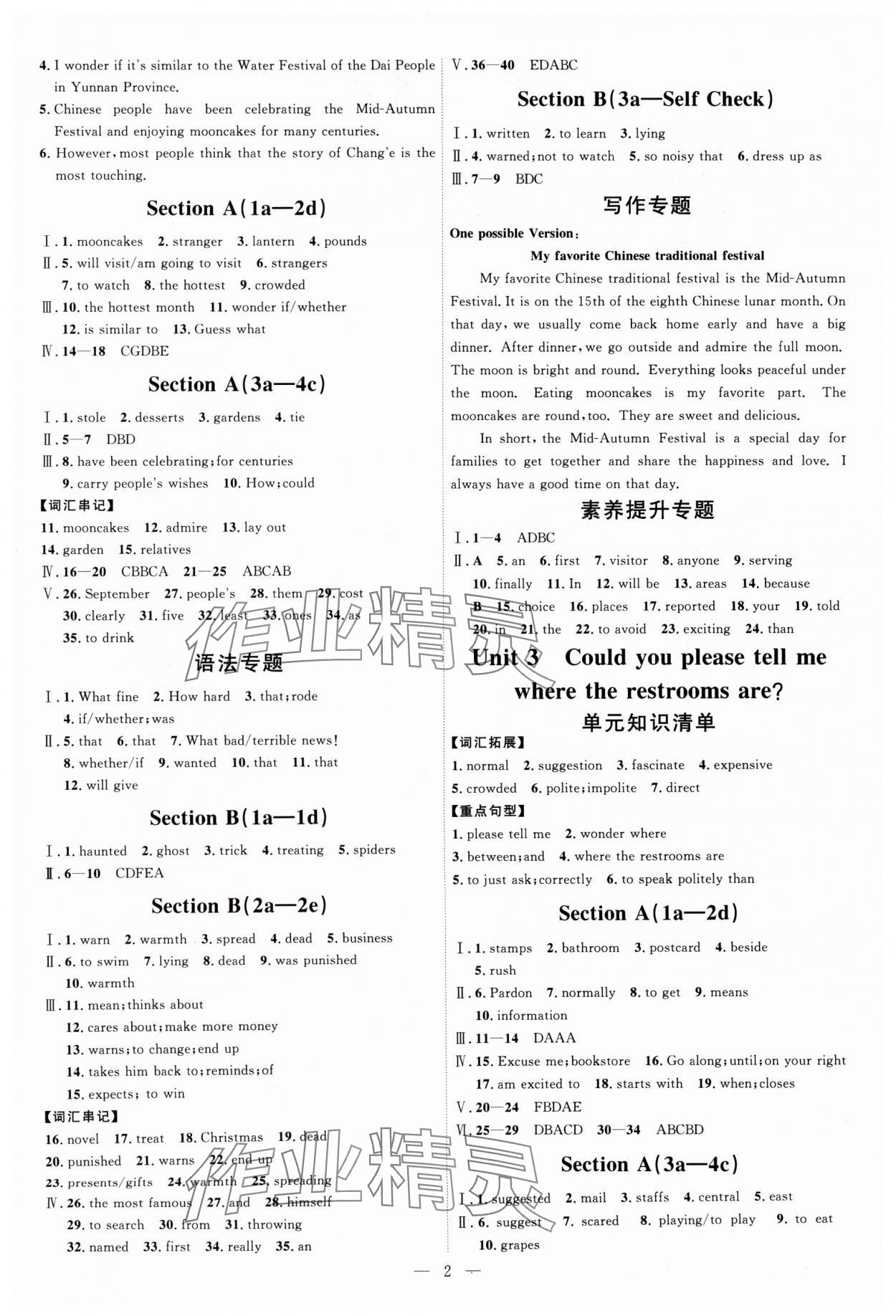 2024年優(yōu)加學(xué)案課時(shí)通九年級(jí)英語(yǔ)全一冊(cè)人教版 第2頁(yè)