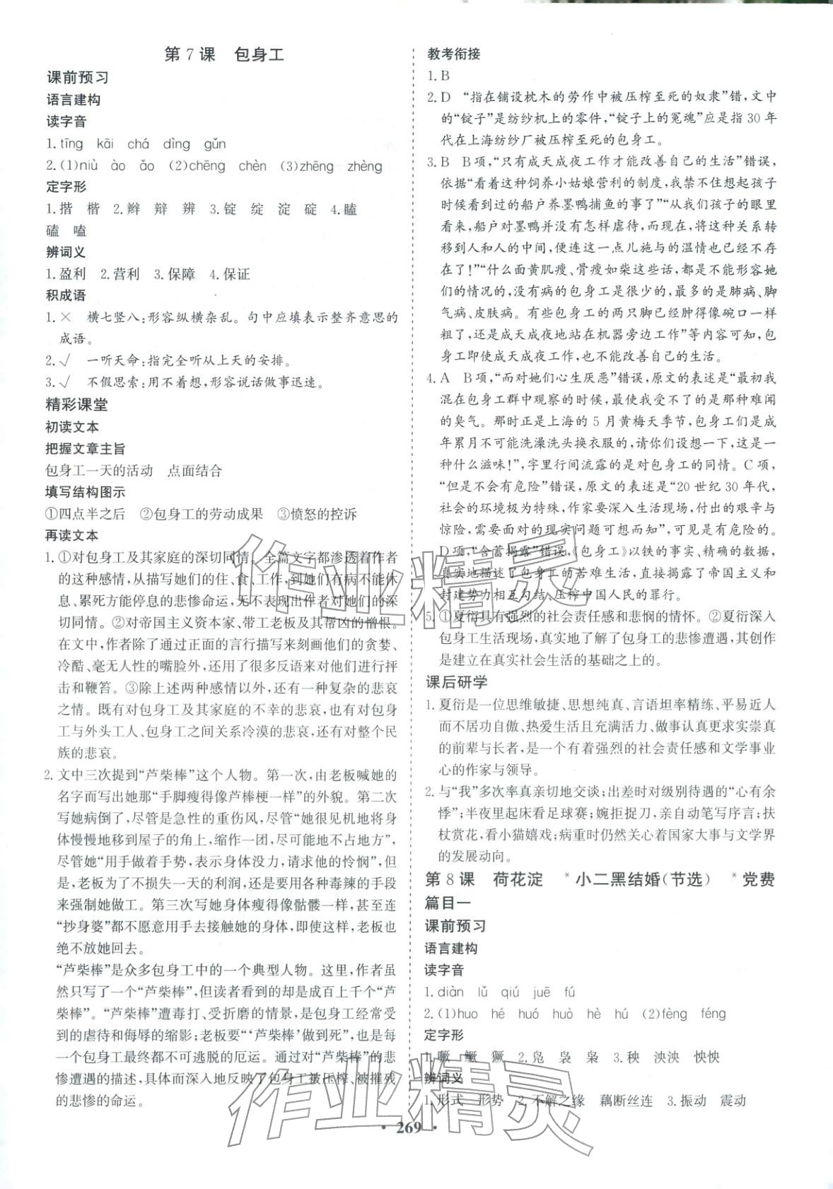 2025年优化探究同步导学案高中语文选择性必修中册人教版&nbsp;第8页