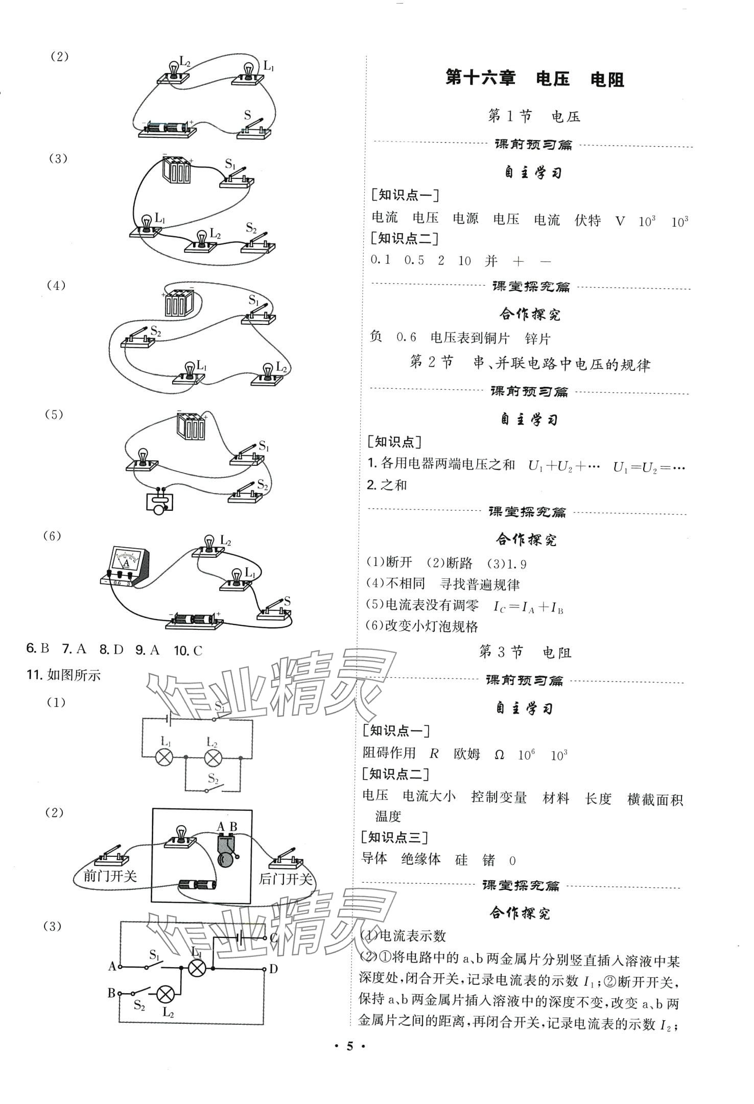 2024年精準同步九年級物理全一冊人教版 第5頁