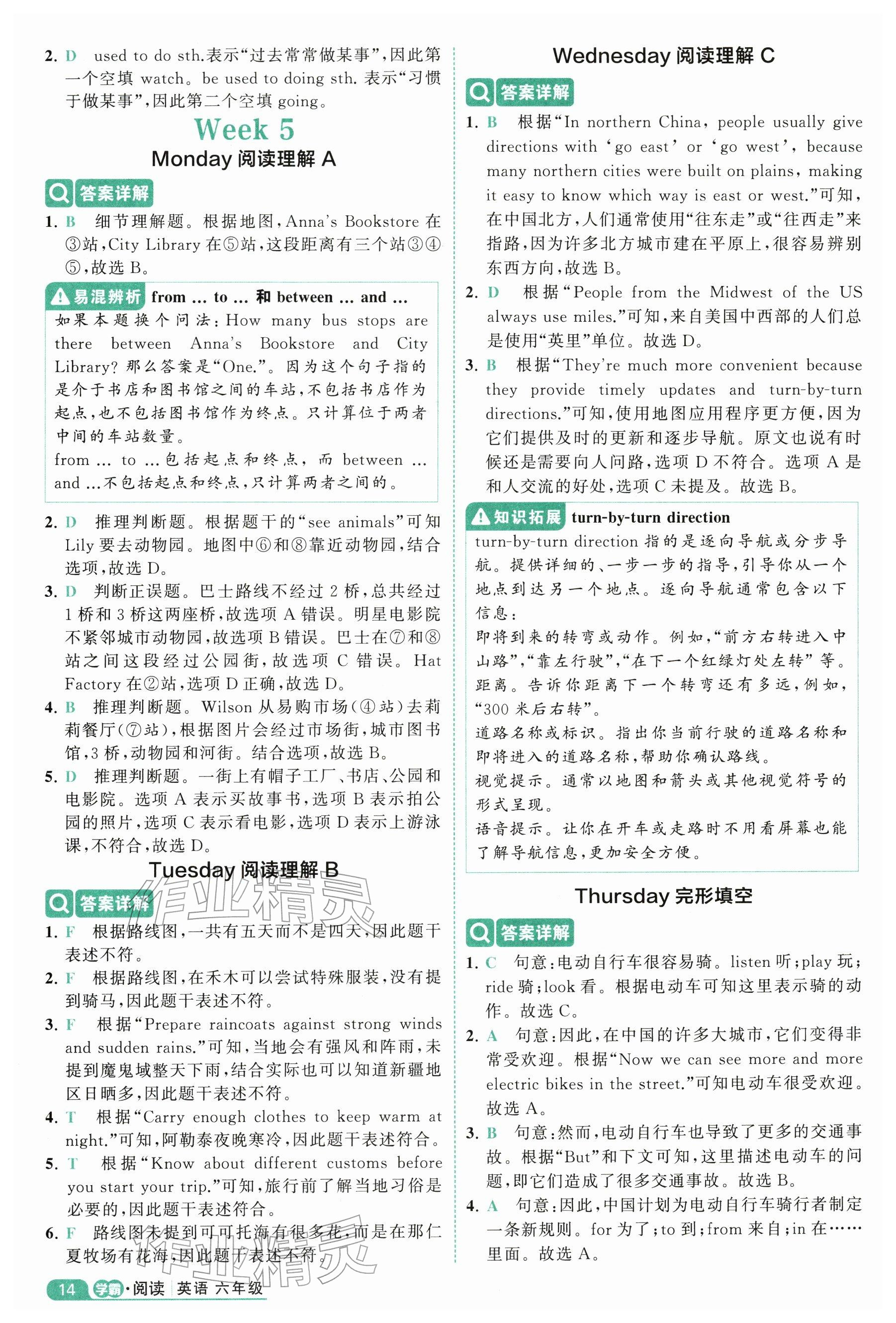 2025年5星阅读100篇六年级英语 参考答案第14页